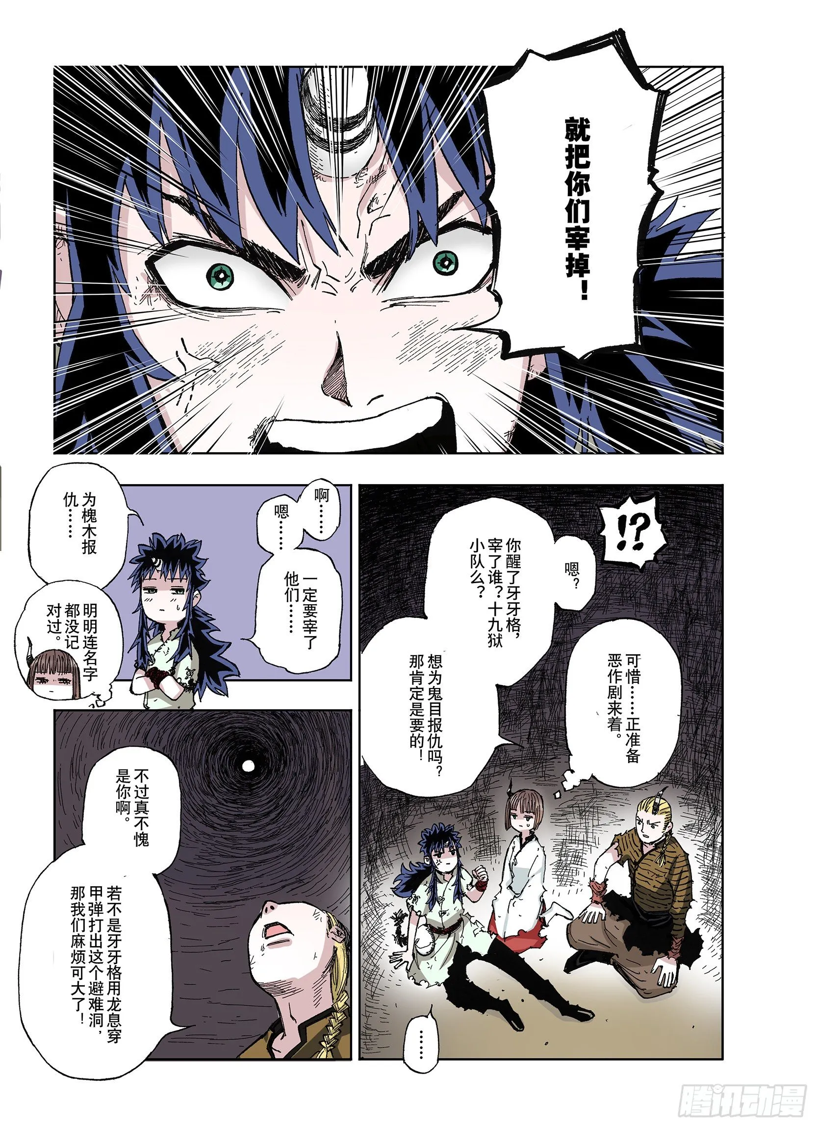 第39话 未神之狗 第18页