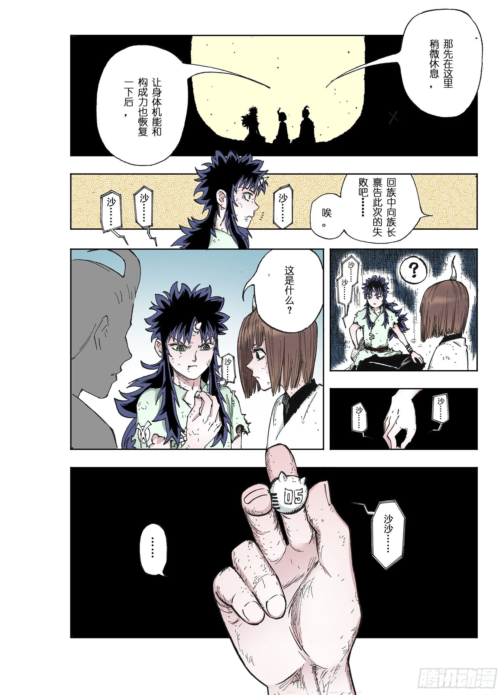 第39话 未神之狗 第19页