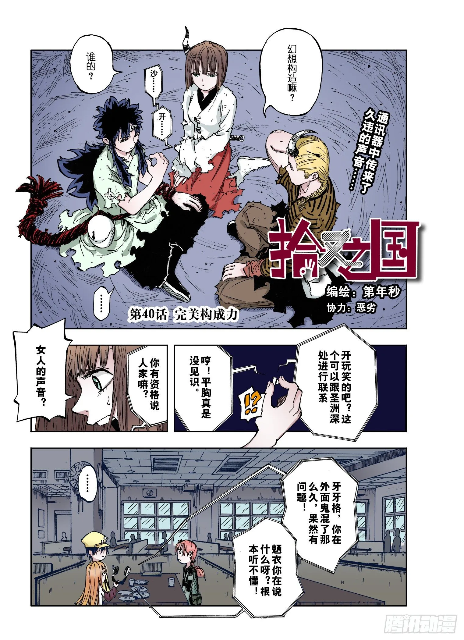 第40话 完美构造力 第1页