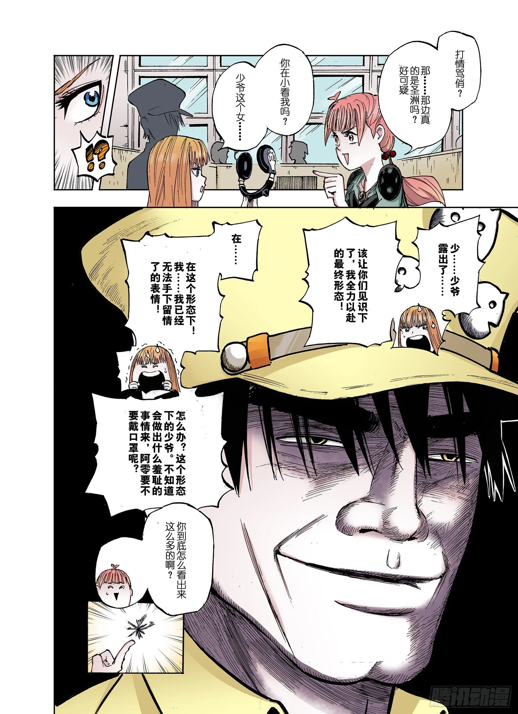 第40话 完美构造力 第2页
