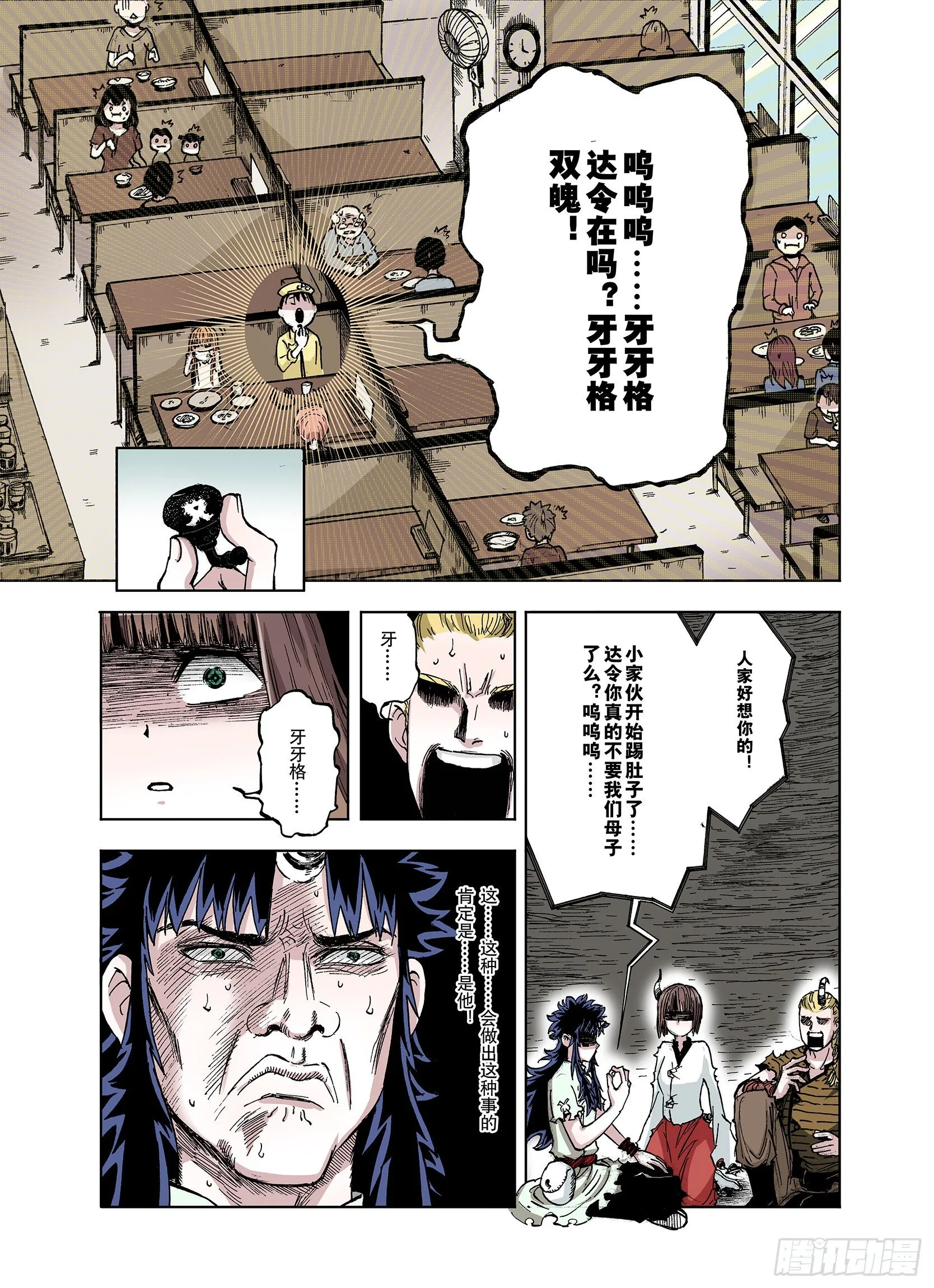 第40话 完美构造力 第3页