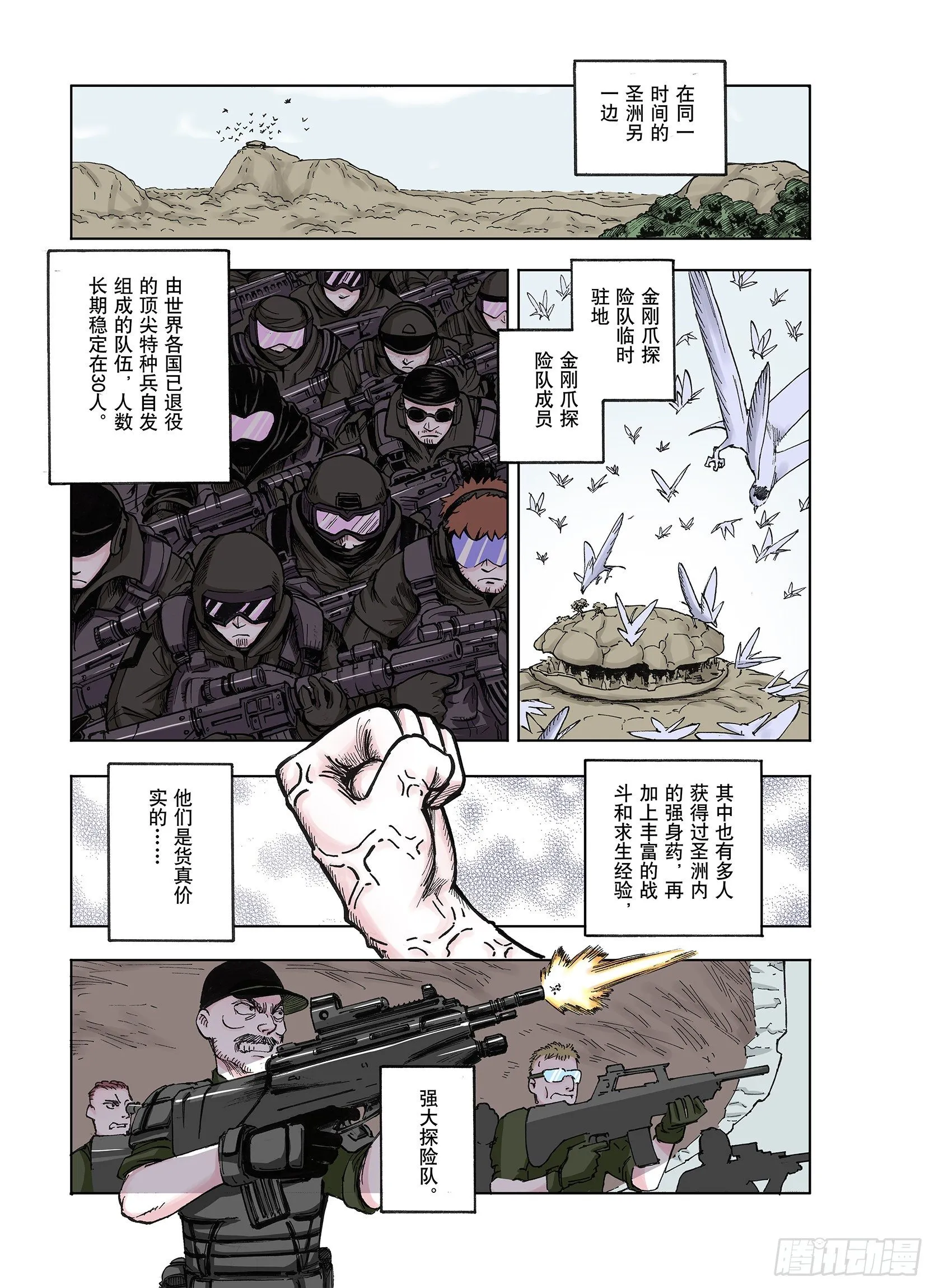 第40话 完美构造力 第5页