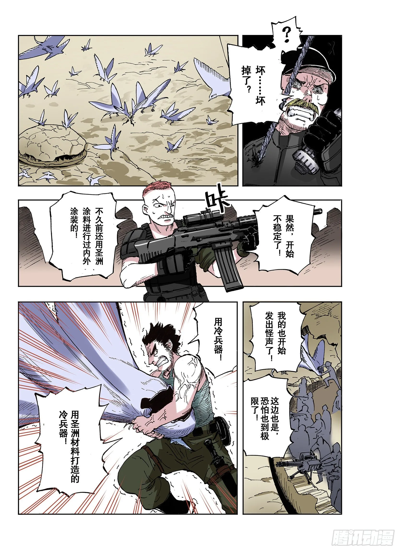 第40话 完美构造力 第7页