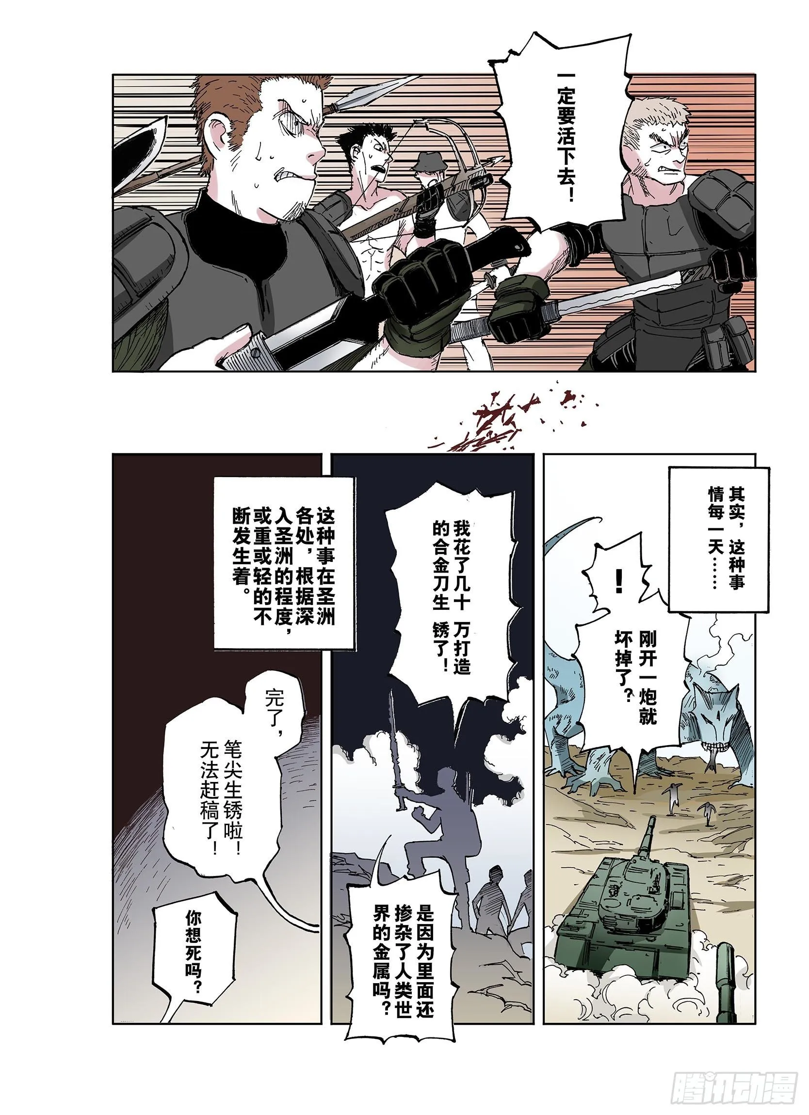 第40话 完美构造力 第8页