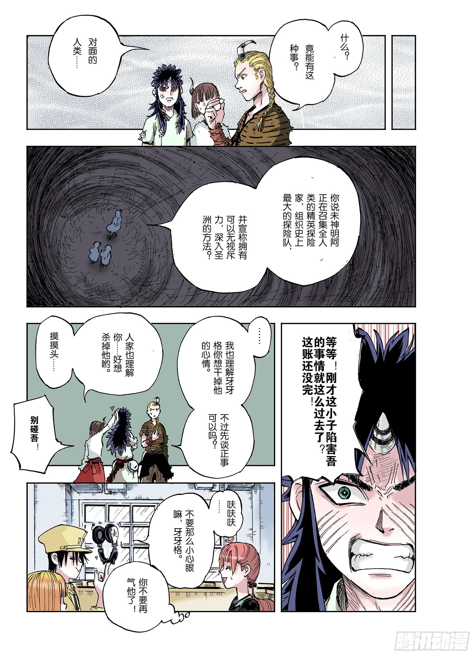 第40话 完美构造力 第9页
