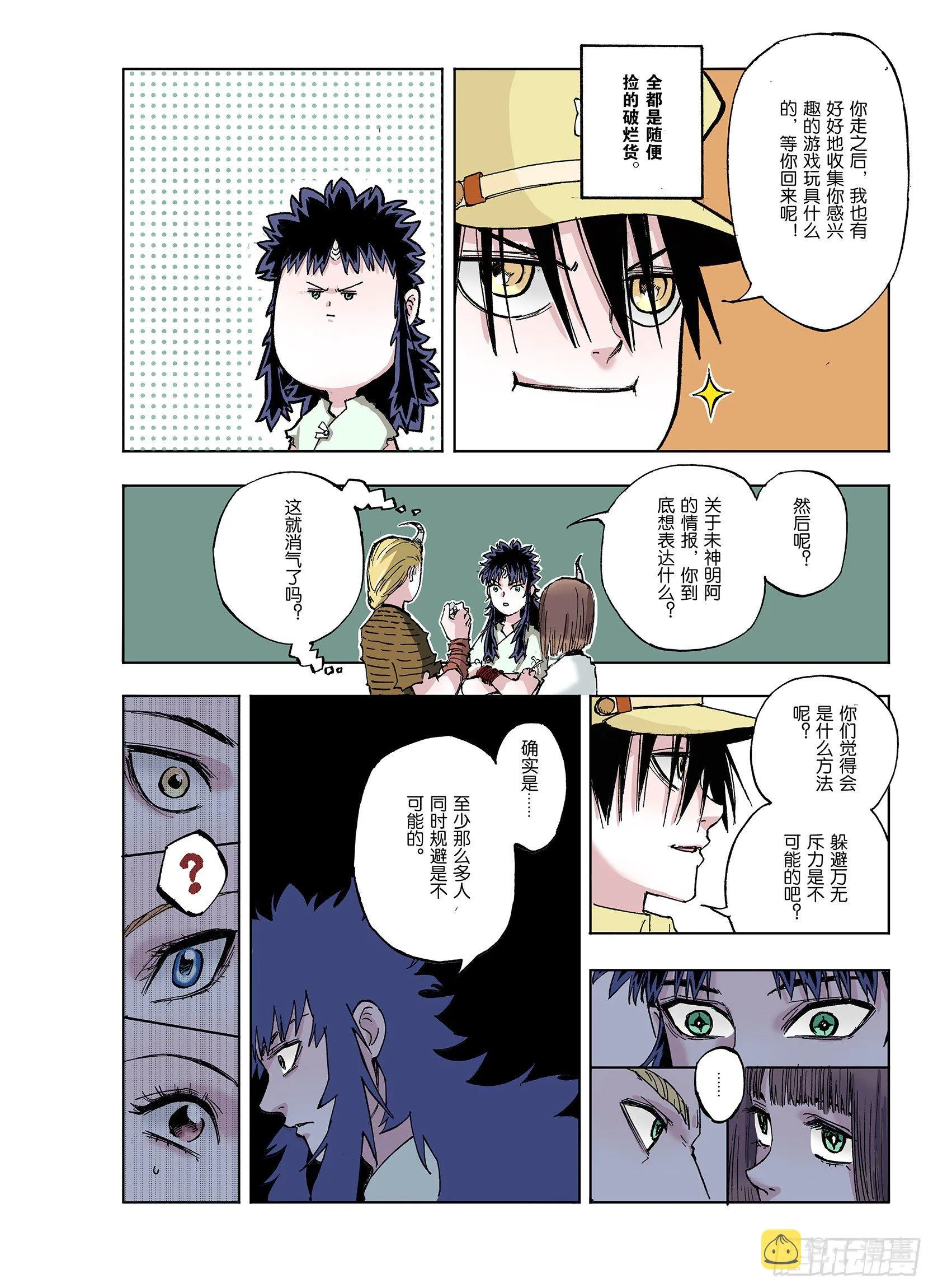 第40话 完美构造力 第10页
