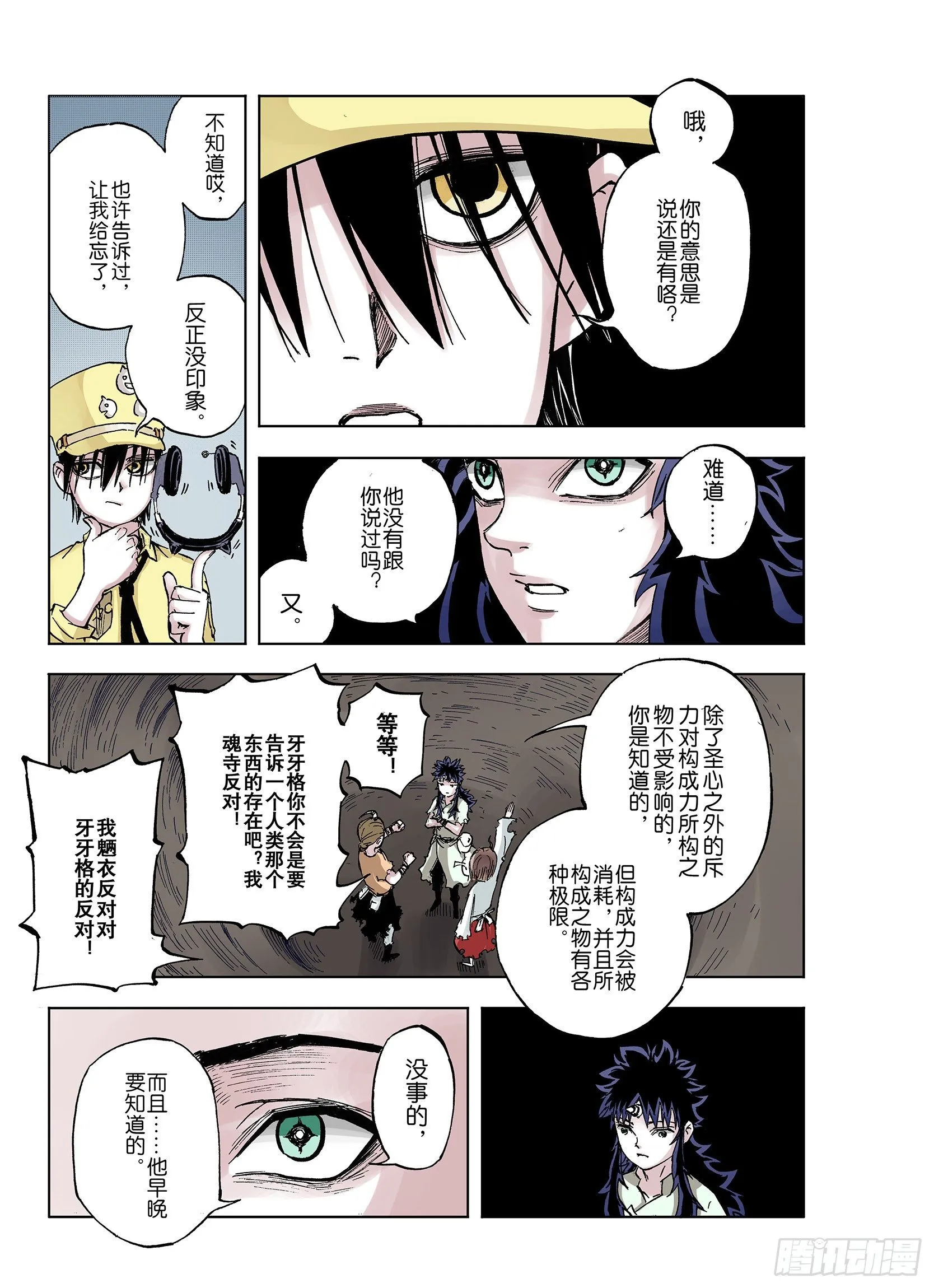 第40话 完美构造力 第11页