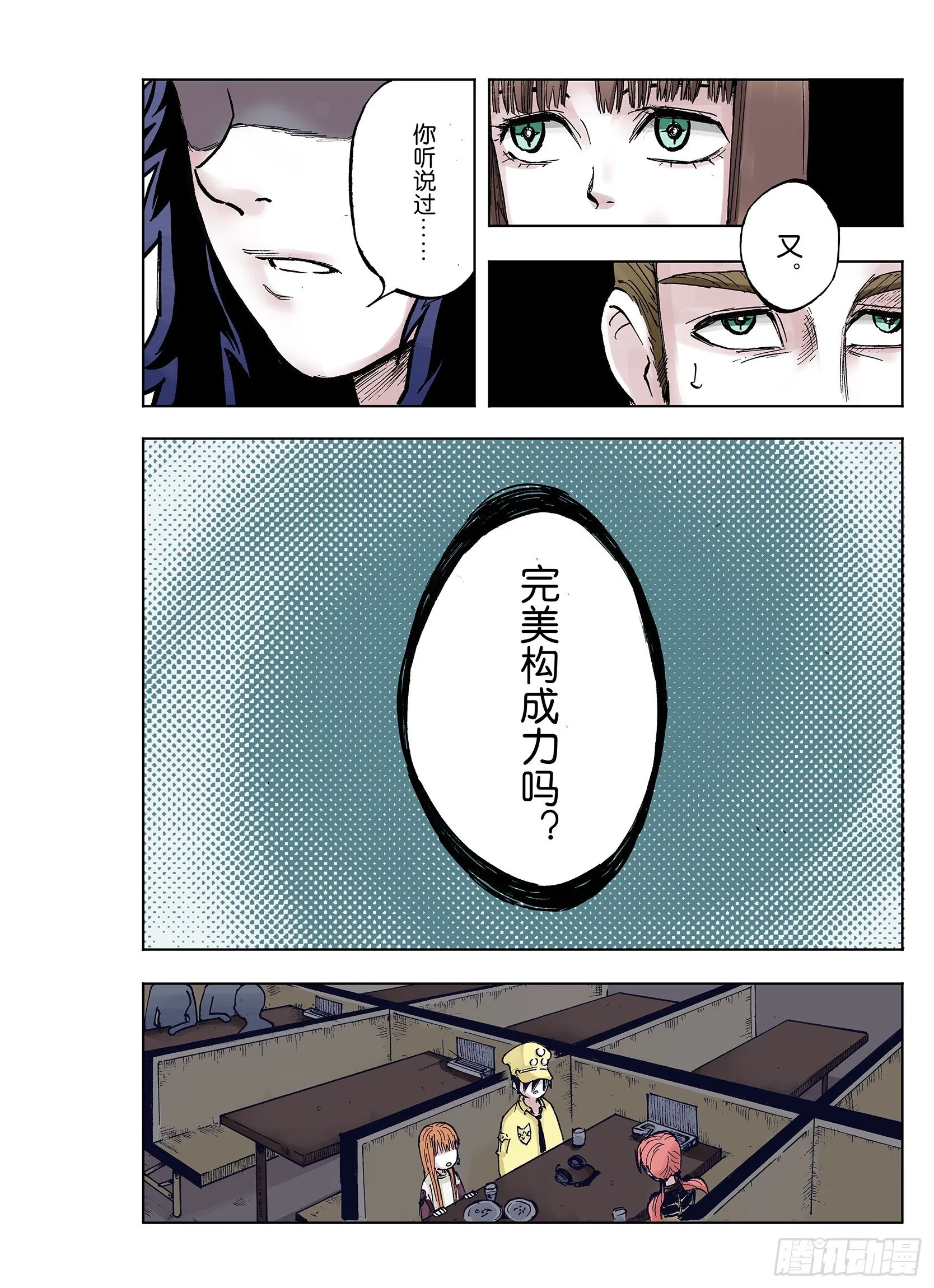 第40话 完美构造力 第12页