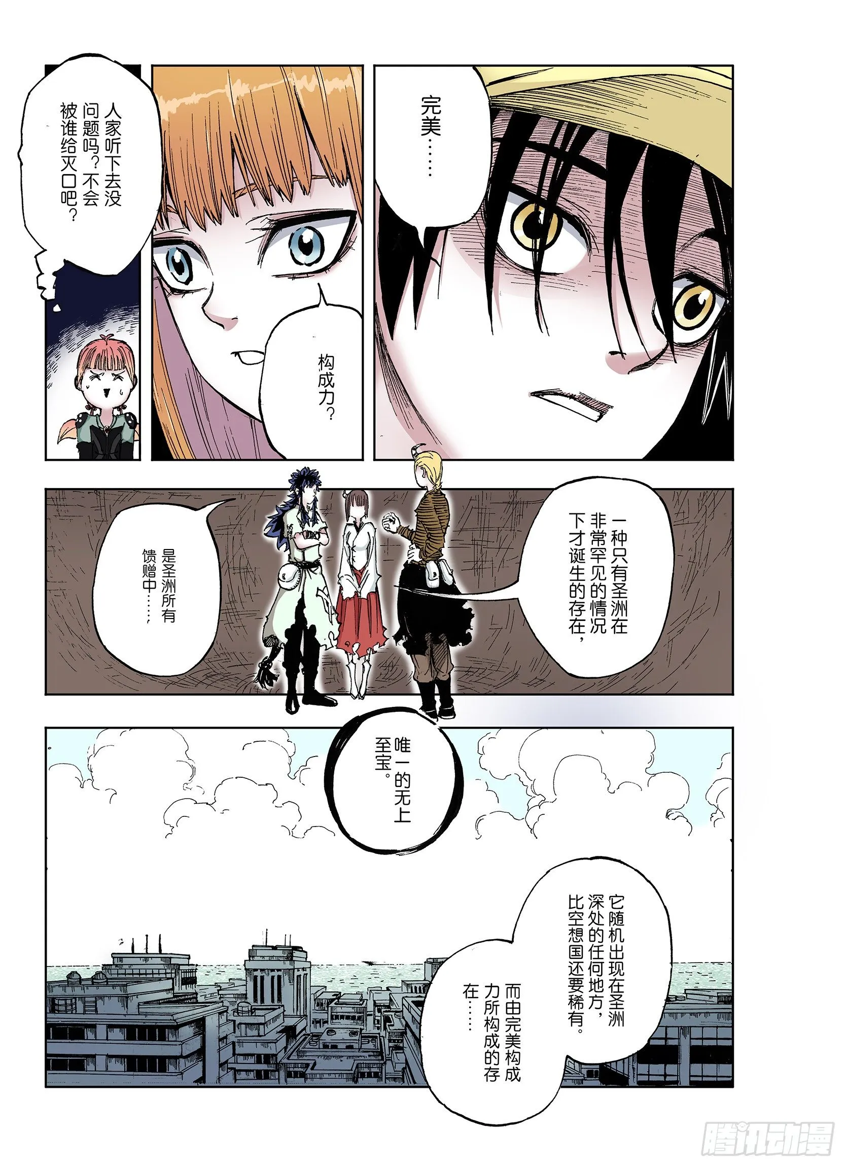 第40话 完美构造力 第13页