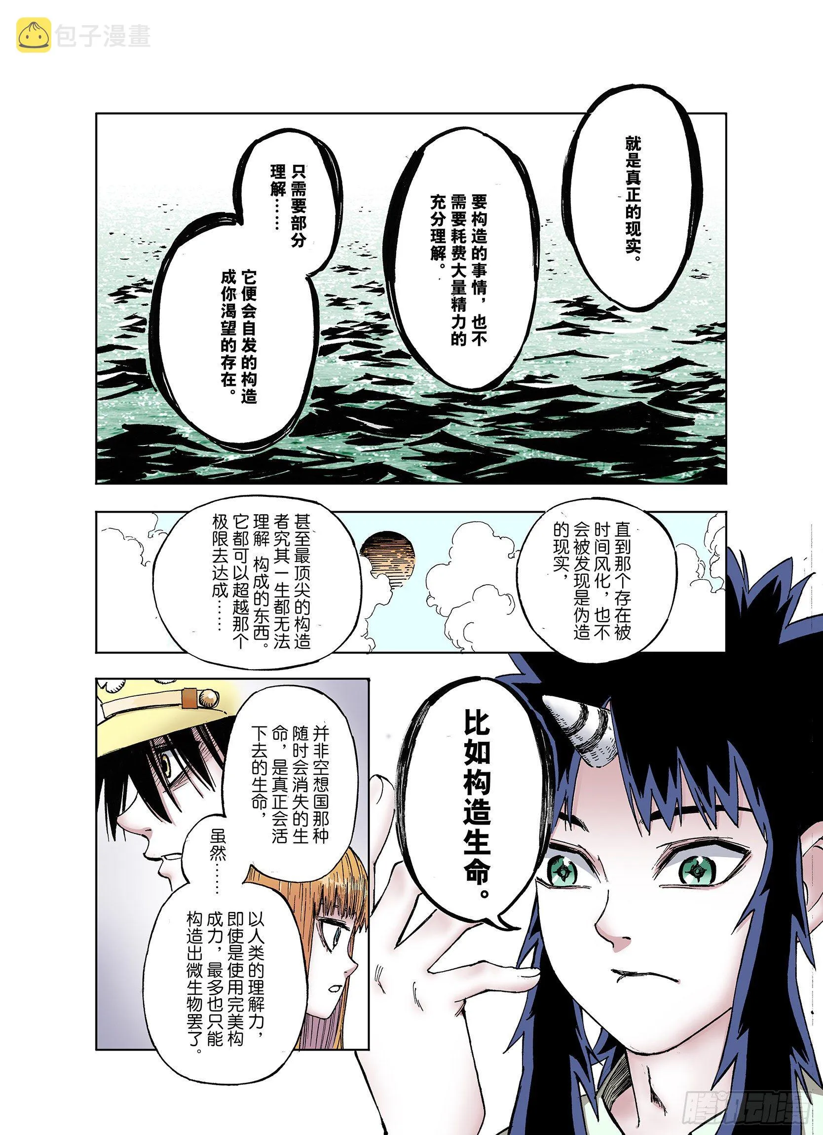 第40话 完美构造力 第14页