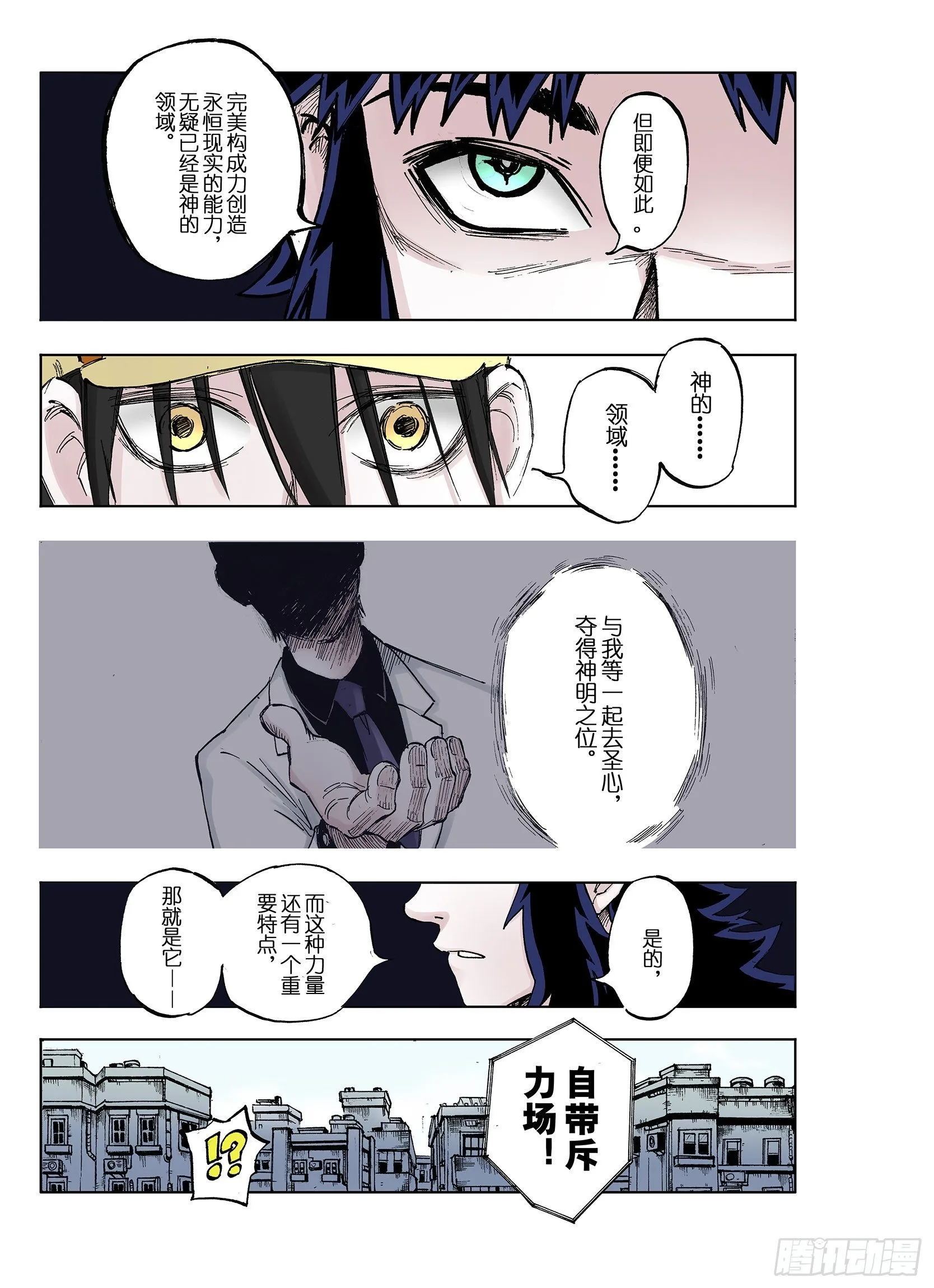 第40话 完美构造力 第15页