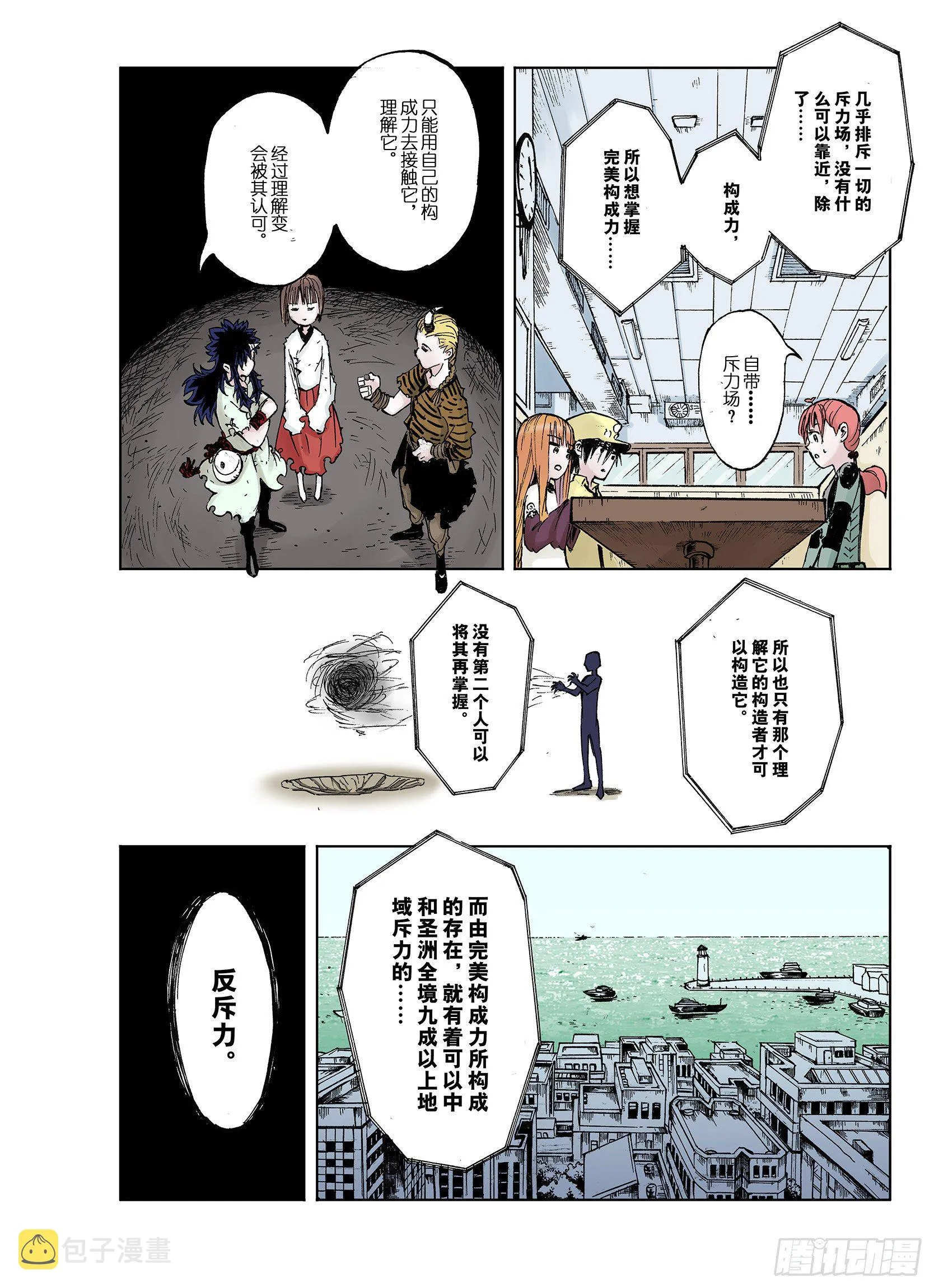 第40话 完美构造力 第16页