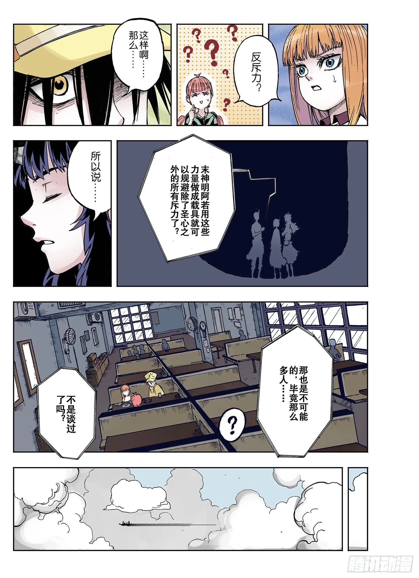 第40话 完美构造力 第17页