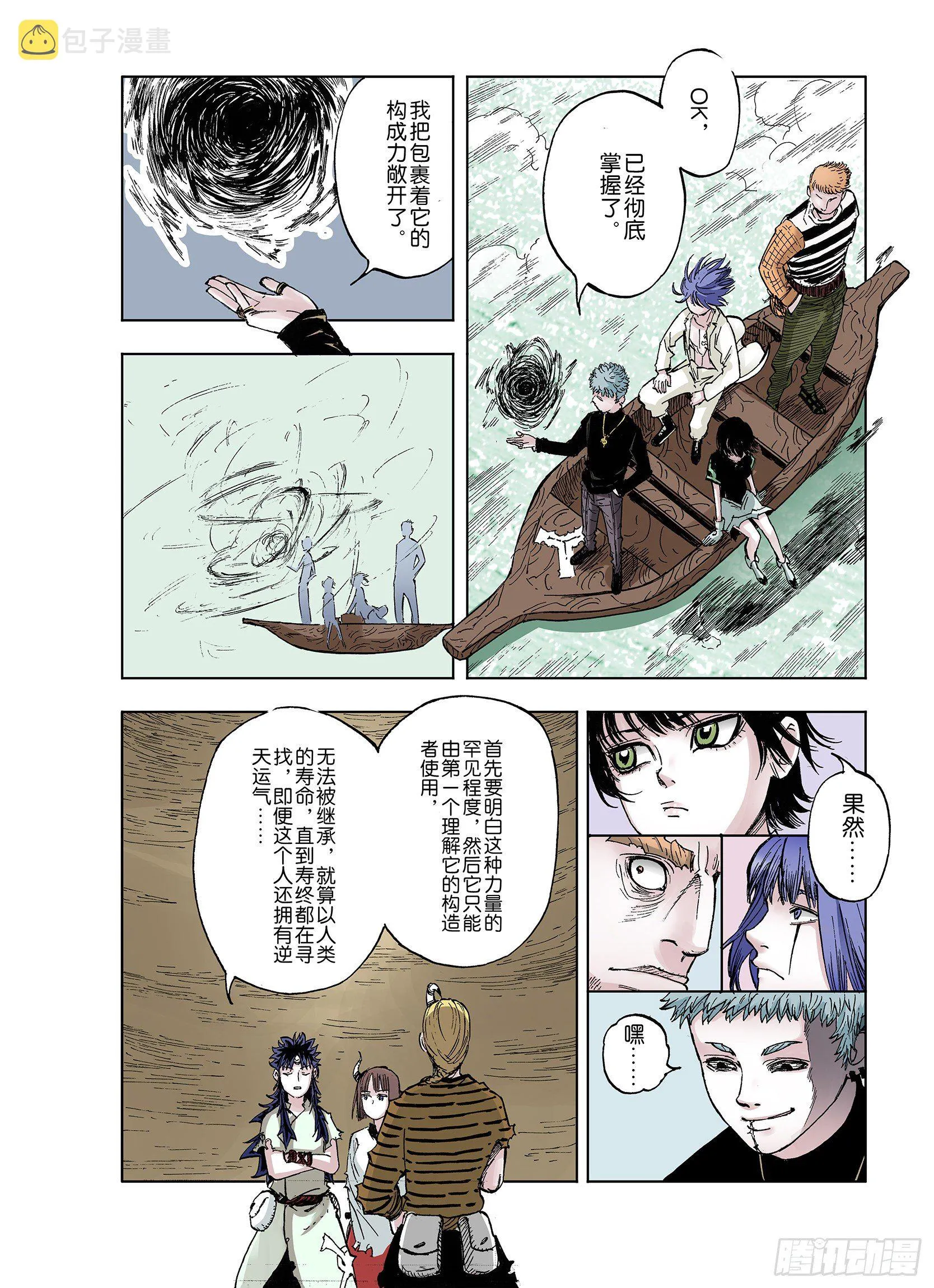 第40话 完美构造力 第18页
