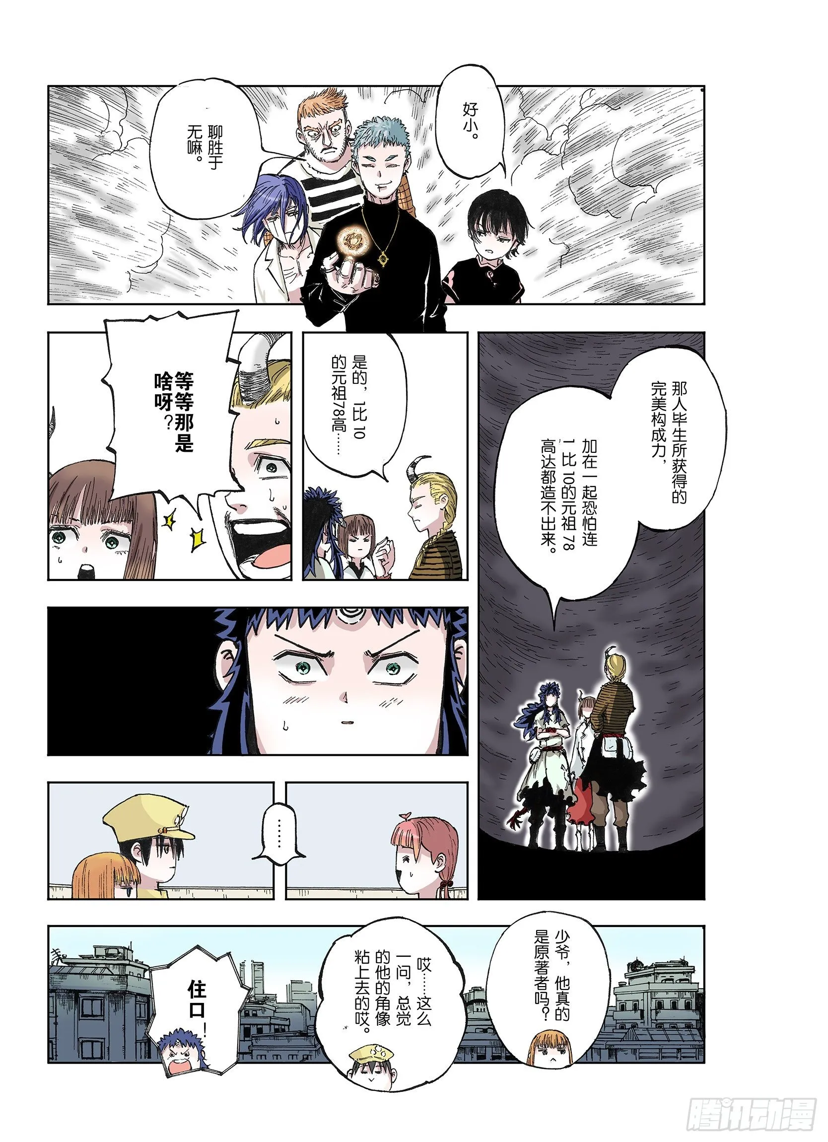第40话 完美构造力 第20页