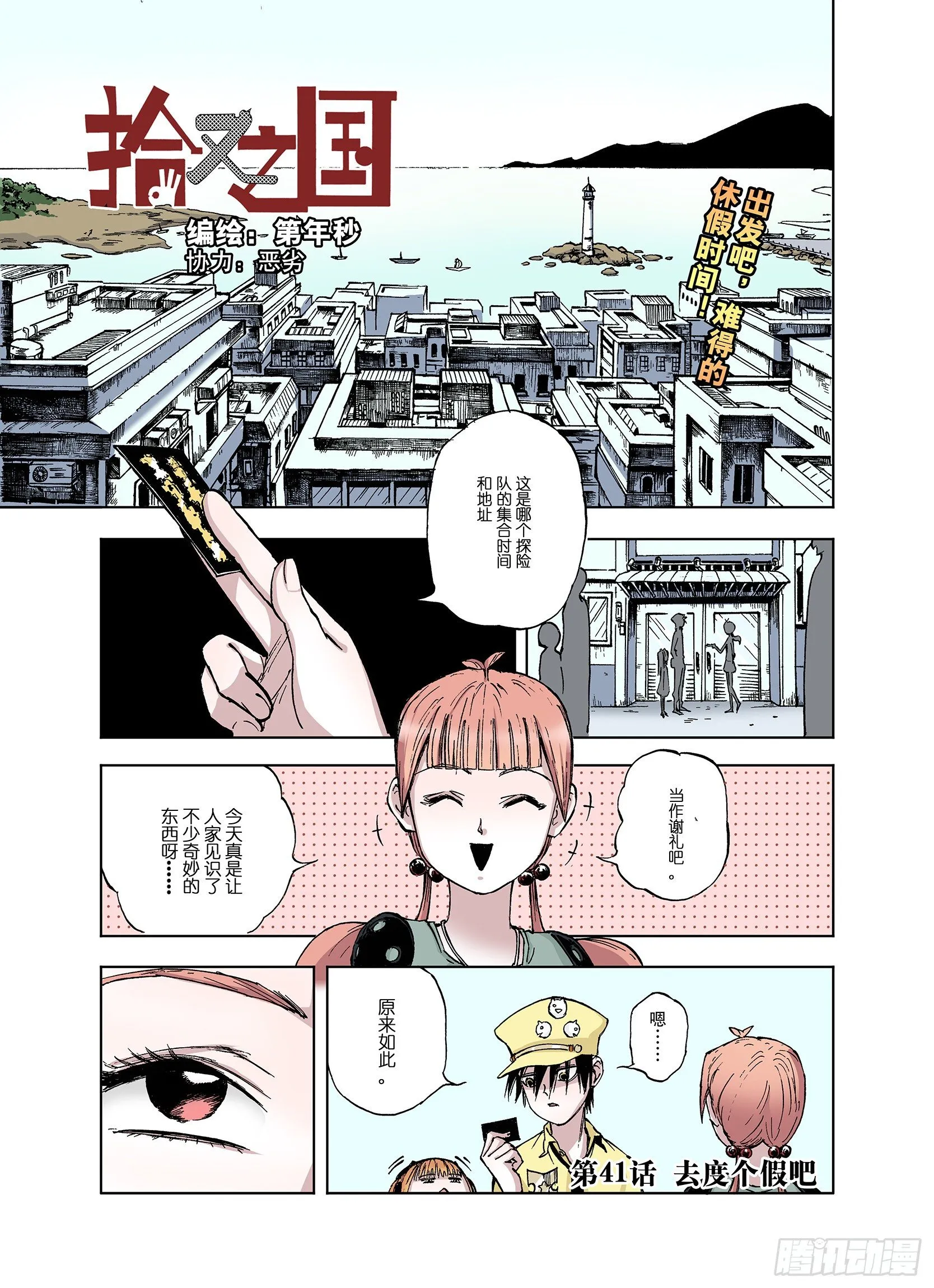 第41话 去度个假吧 第1页