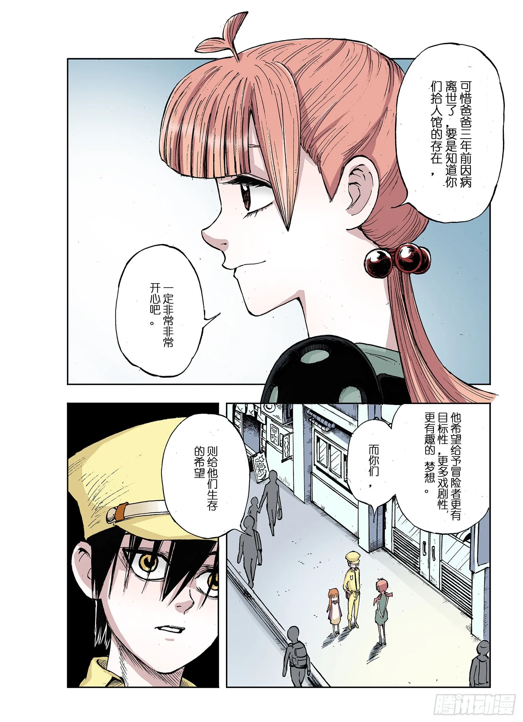 第41话 去度个假吧 第2页