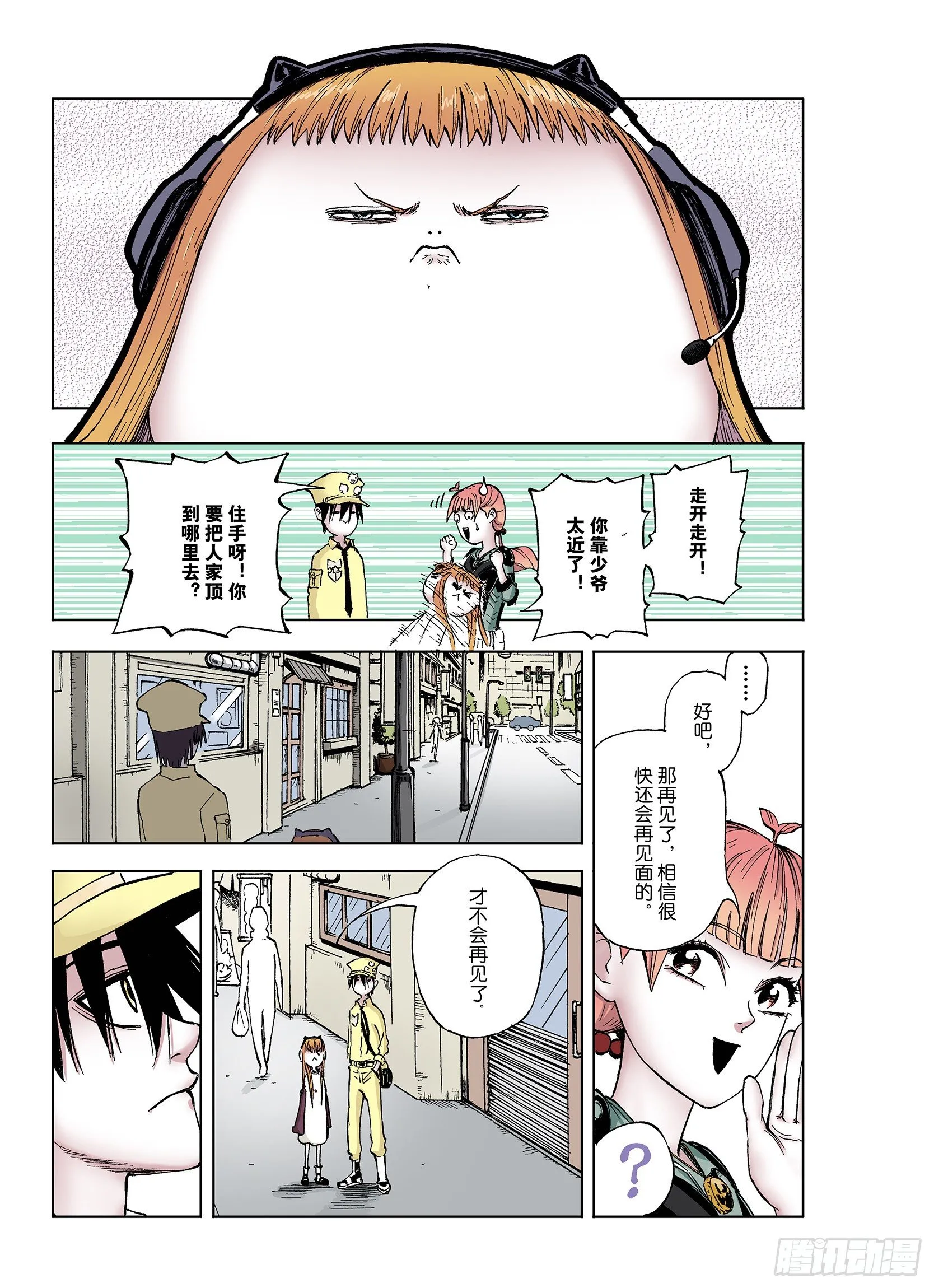 第41话 去度个假吧 第3页