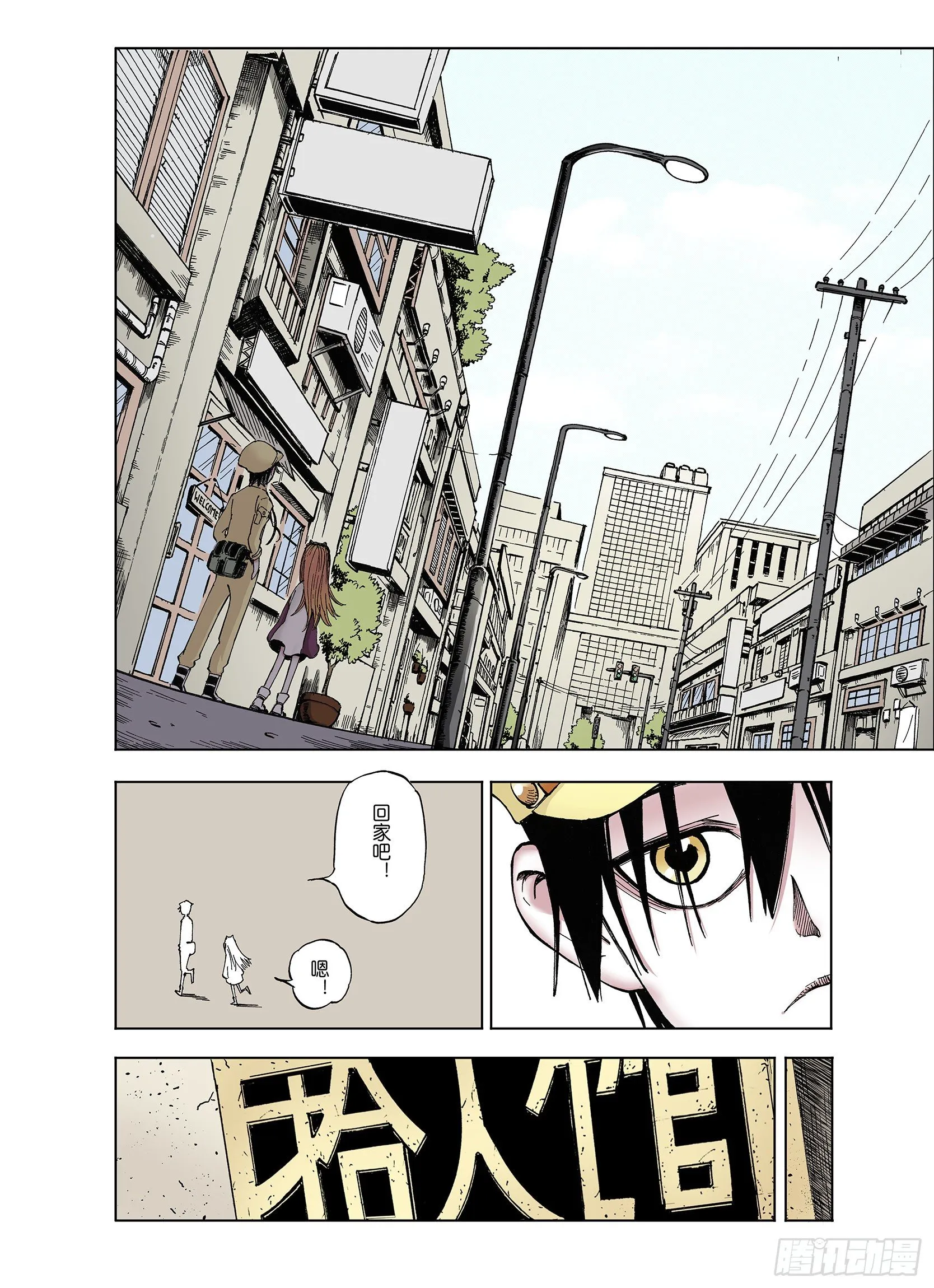 第41话 去度个假吧 第4页