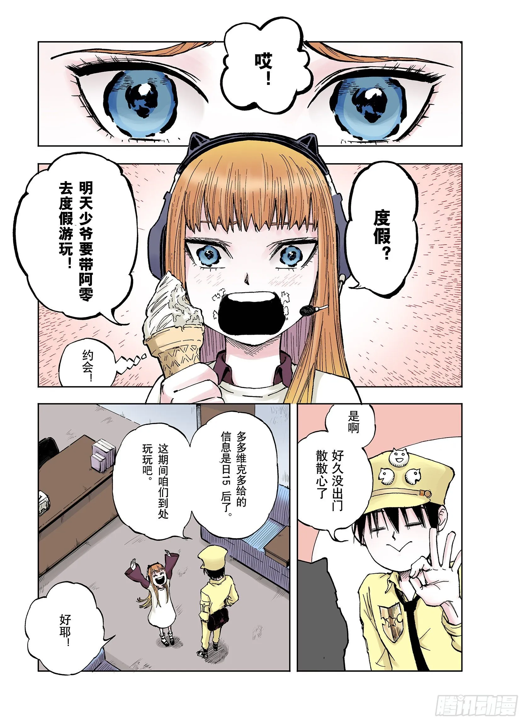 第41话 去度个假吧 第5页