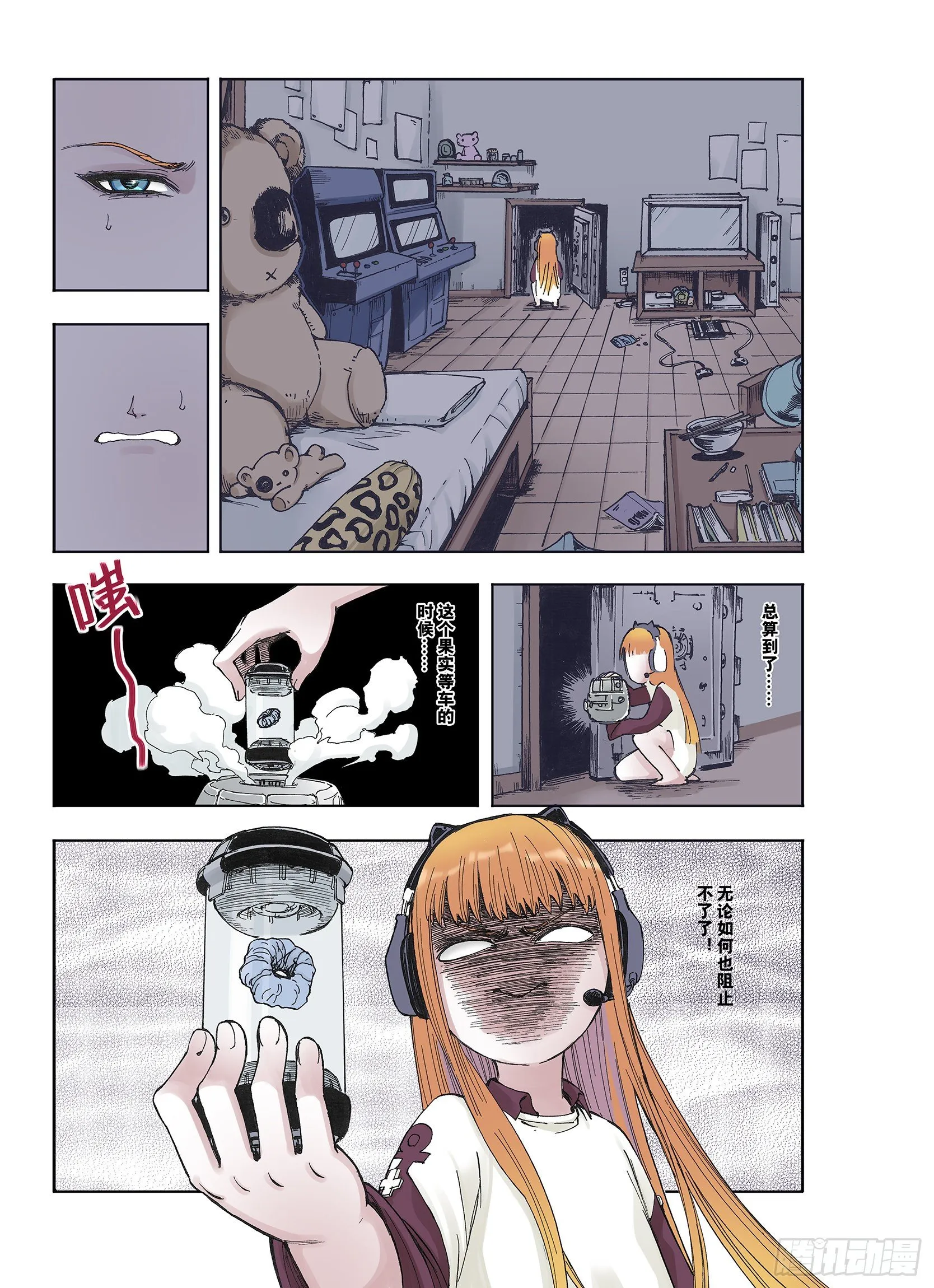 第41话 去度个假吧 第7页