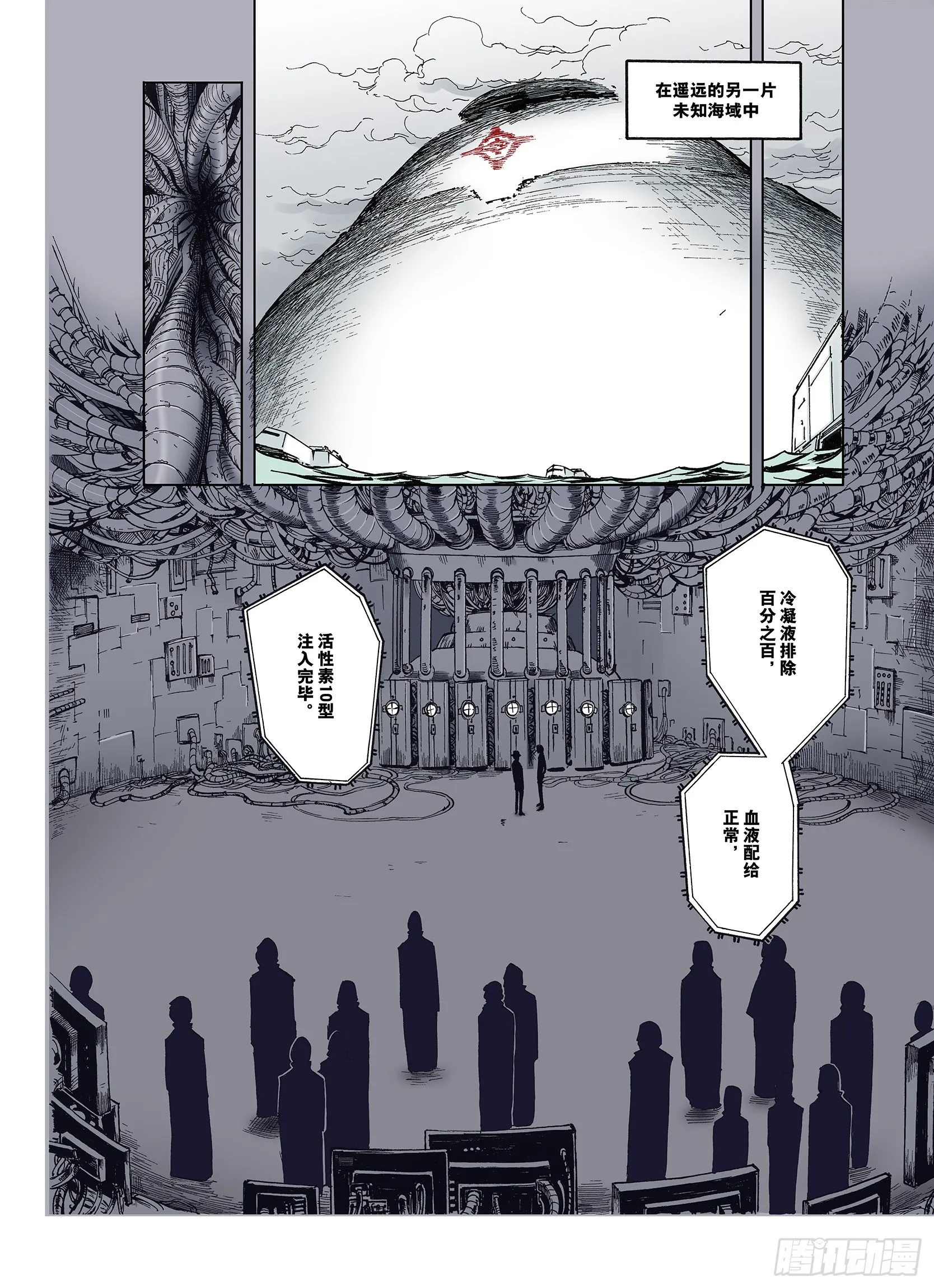 第41话 去度个假吧 第8页