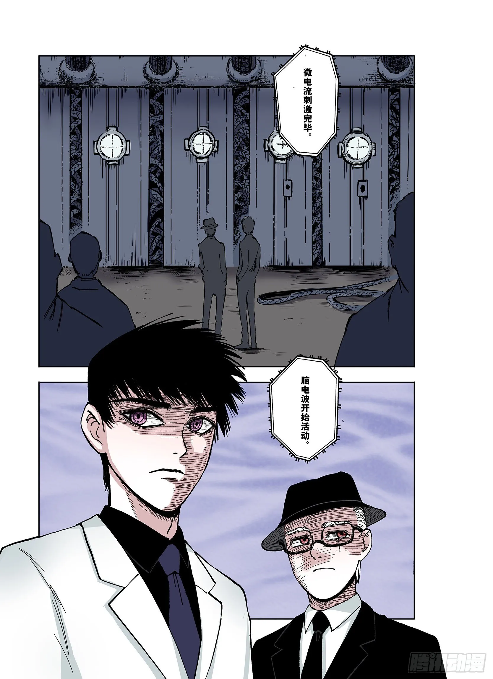 第41话 去度个假吧 第9页