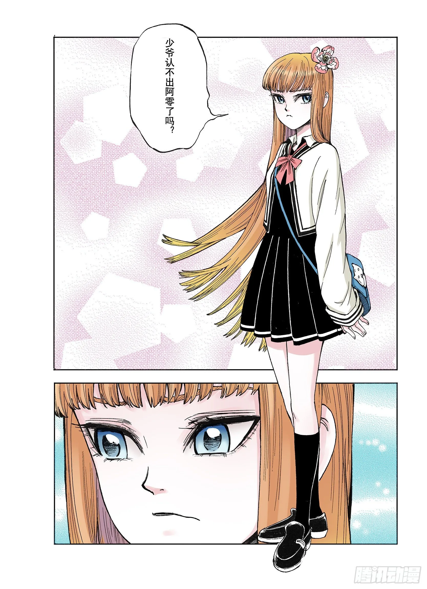 第41话 去度个假吧 第12页