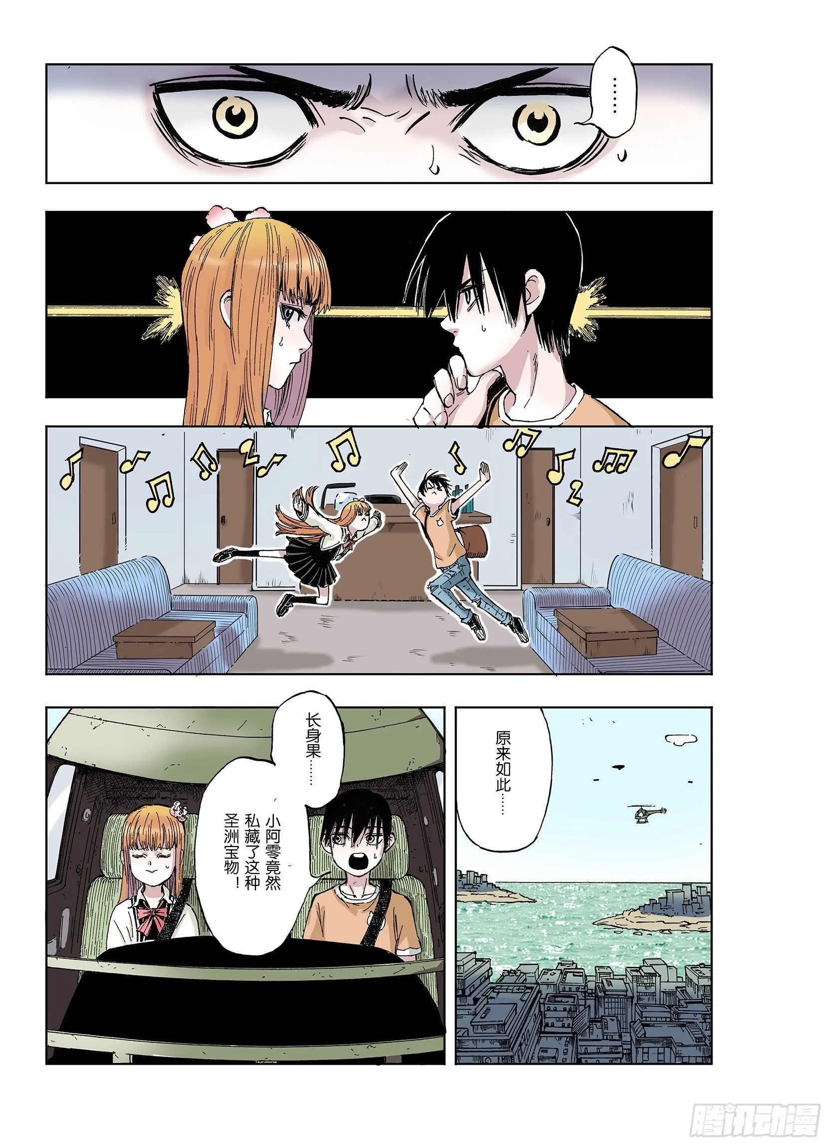 第41话 去度个假吧 第13页