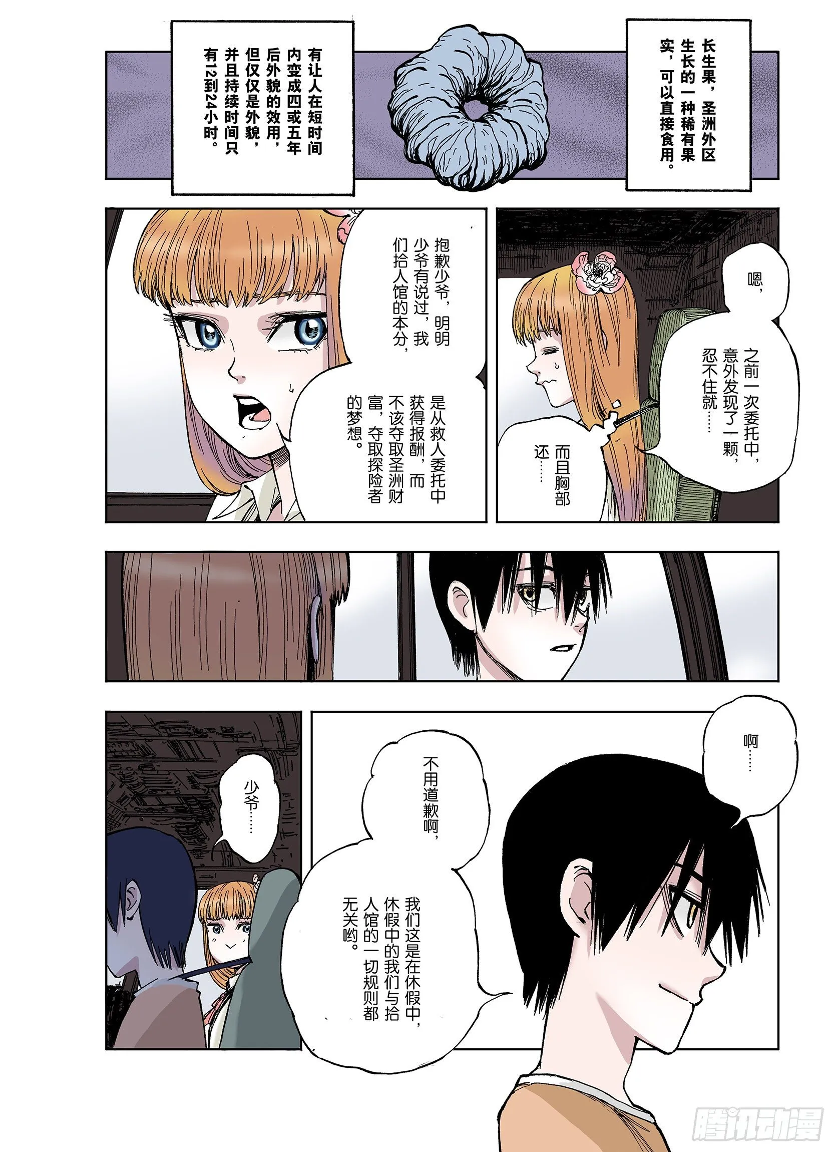 第41话 去度个假吧 第14页