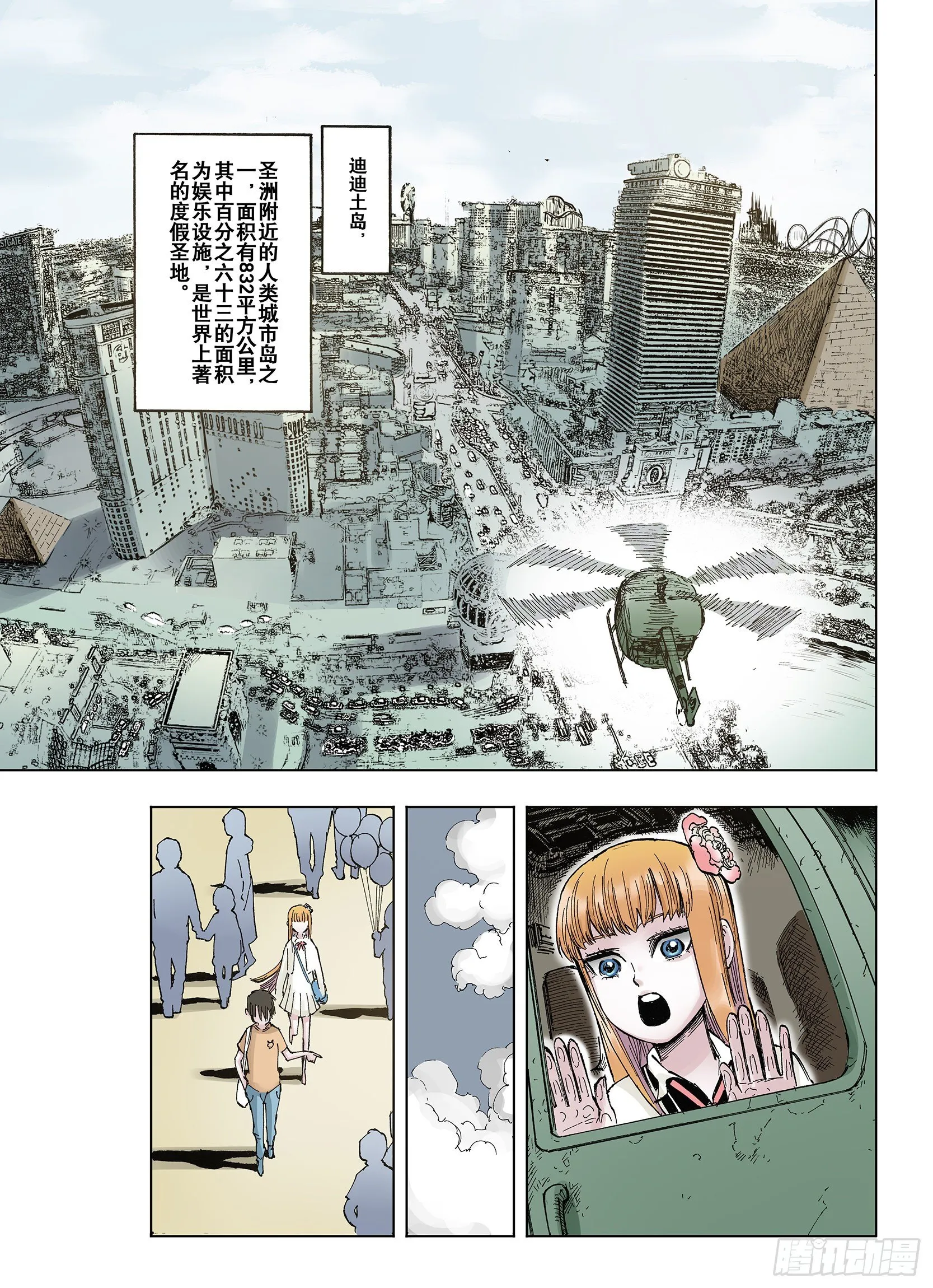 第41话 去度个假吧 第15页
