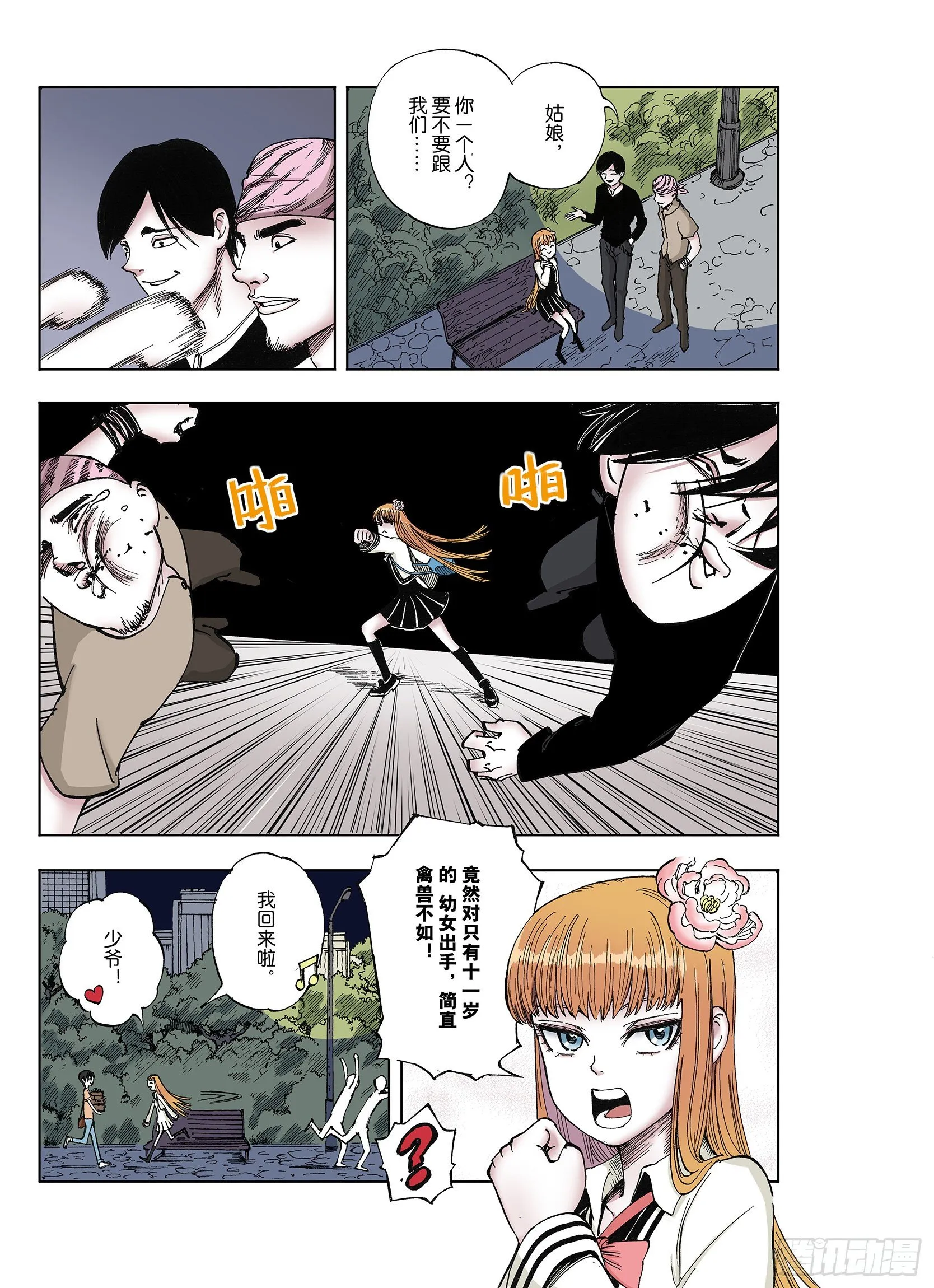 第41话 去度个假吧 第17页