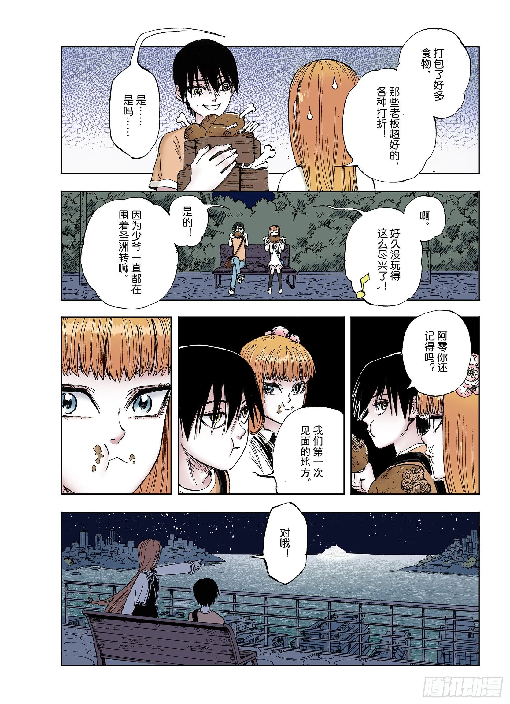 第41话 去度个假吧 第18页
