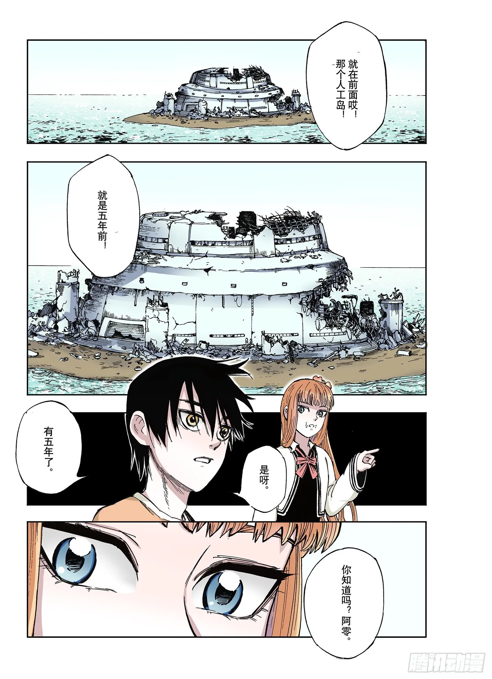 第41话 去度个假吧 第19页