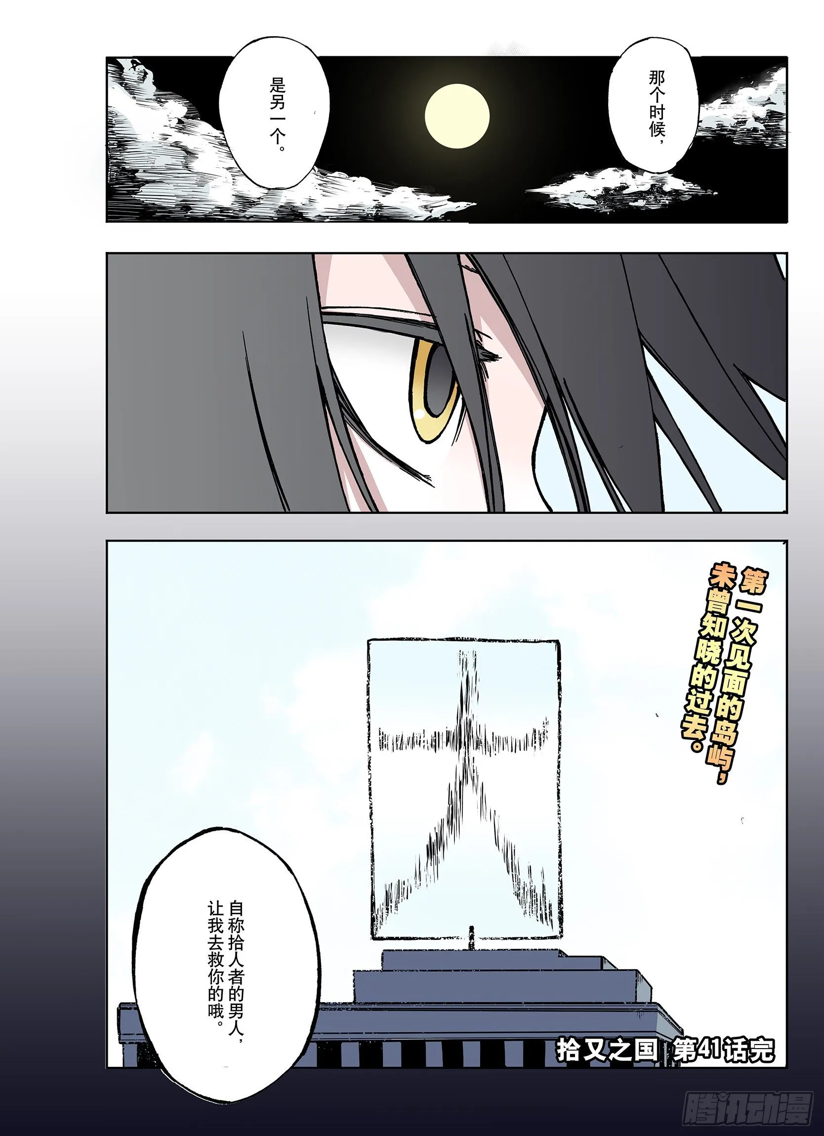 第41话 去度个假吧 第20页