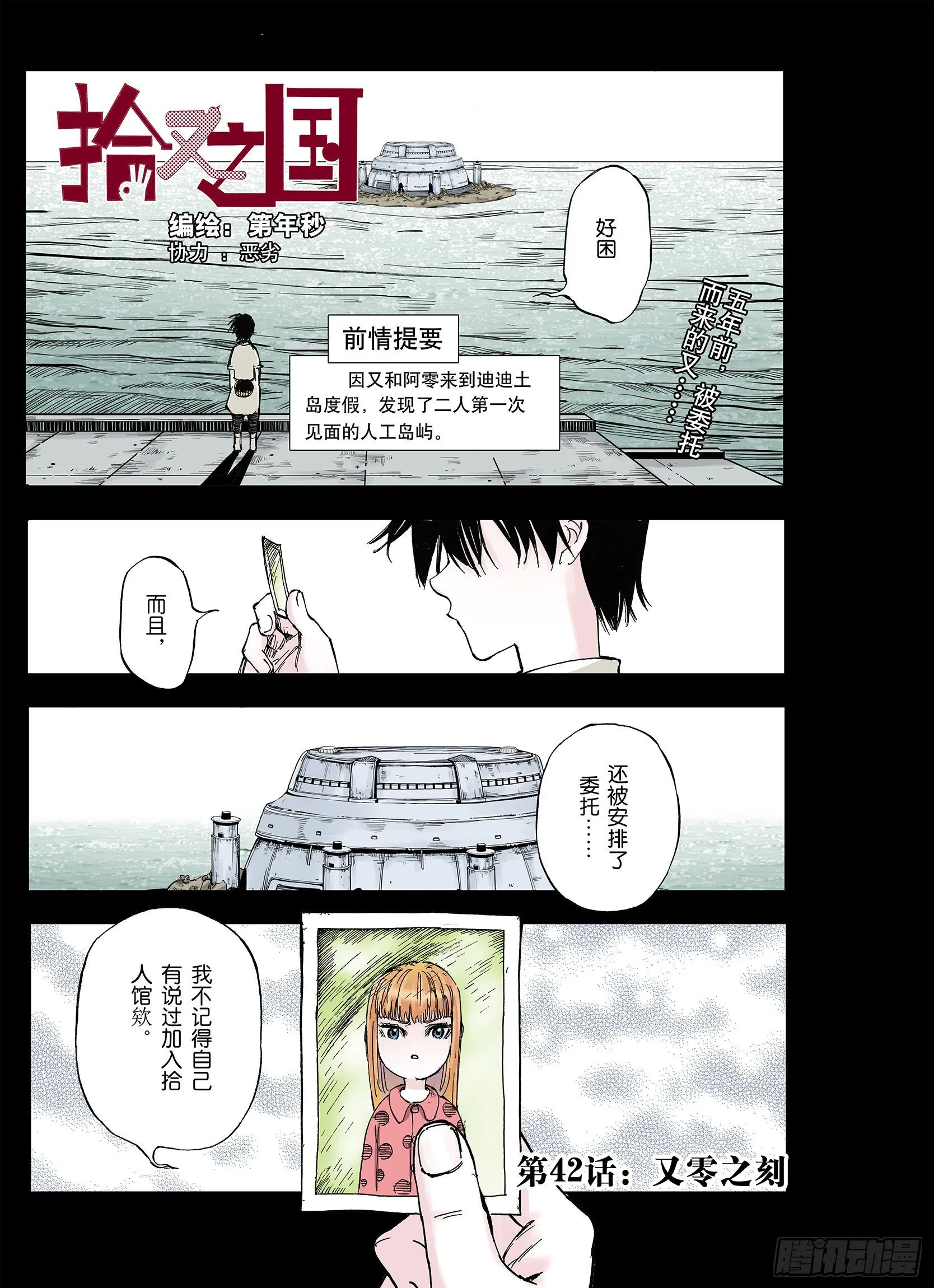 第42话 又零之刻 第1页