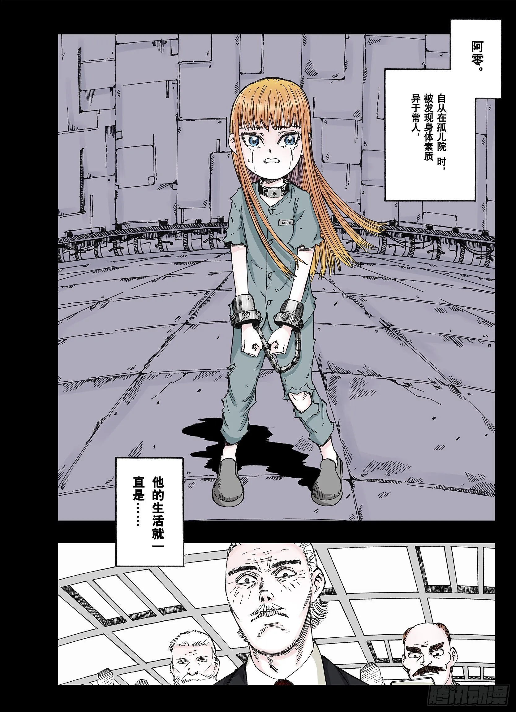 第42话 又零之刻 第2页