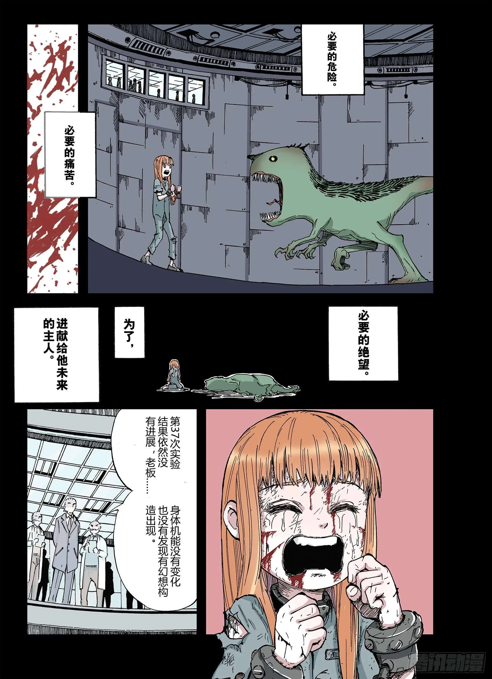 第42话 又零之刻 第3页