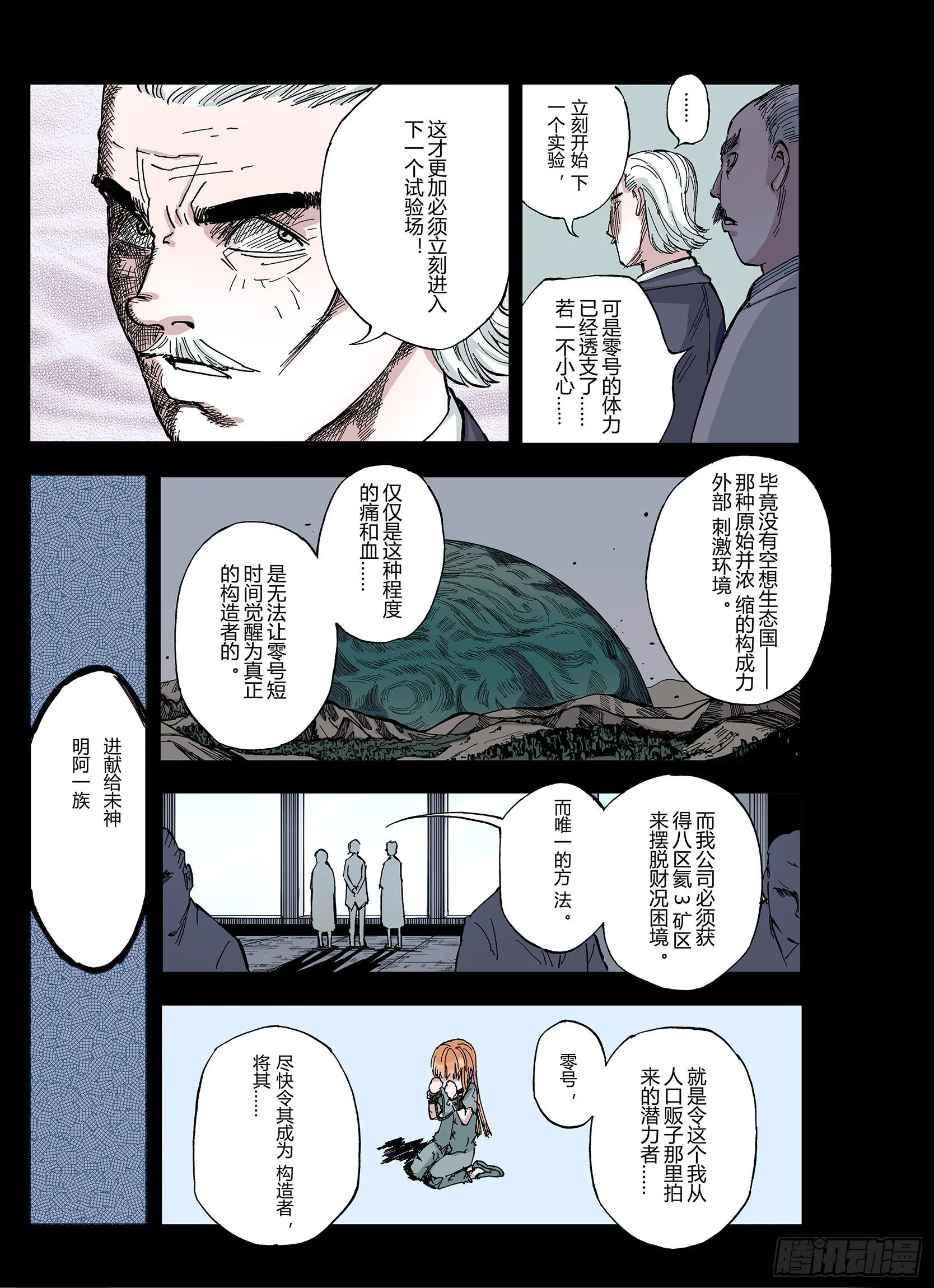 第42话 又零之刻 第4页