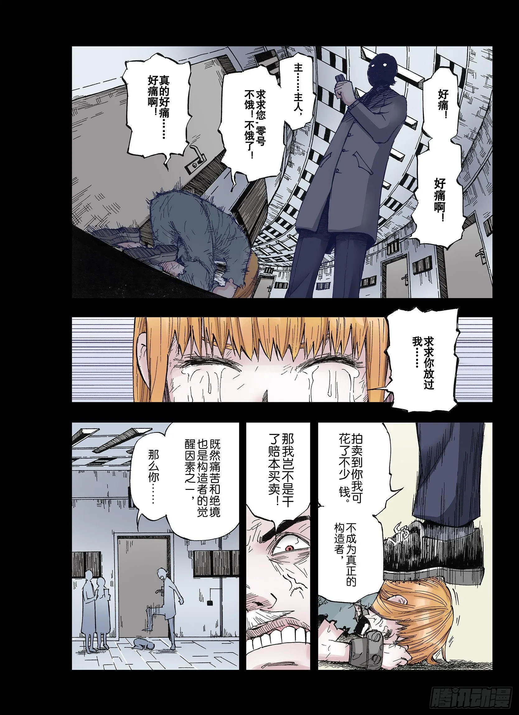 第42话 又零之刻 第6页