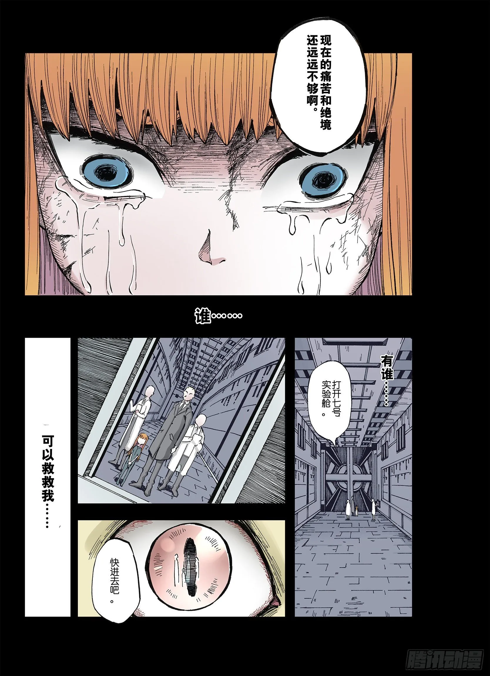 第42话 又零之刻 第7页