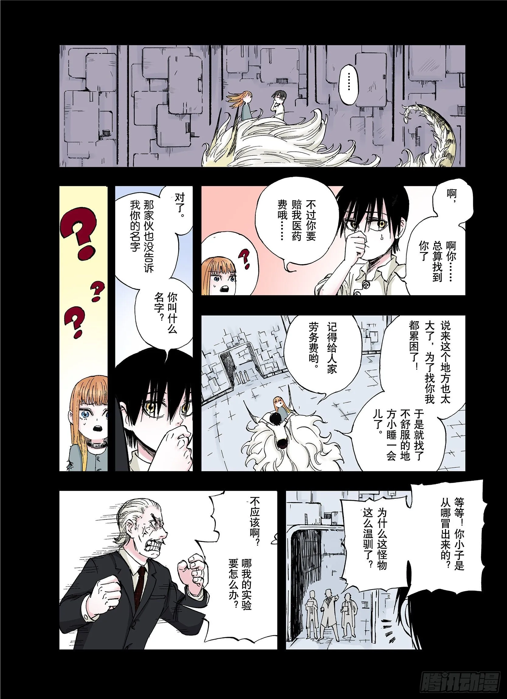第42话 又零之刻 第12页