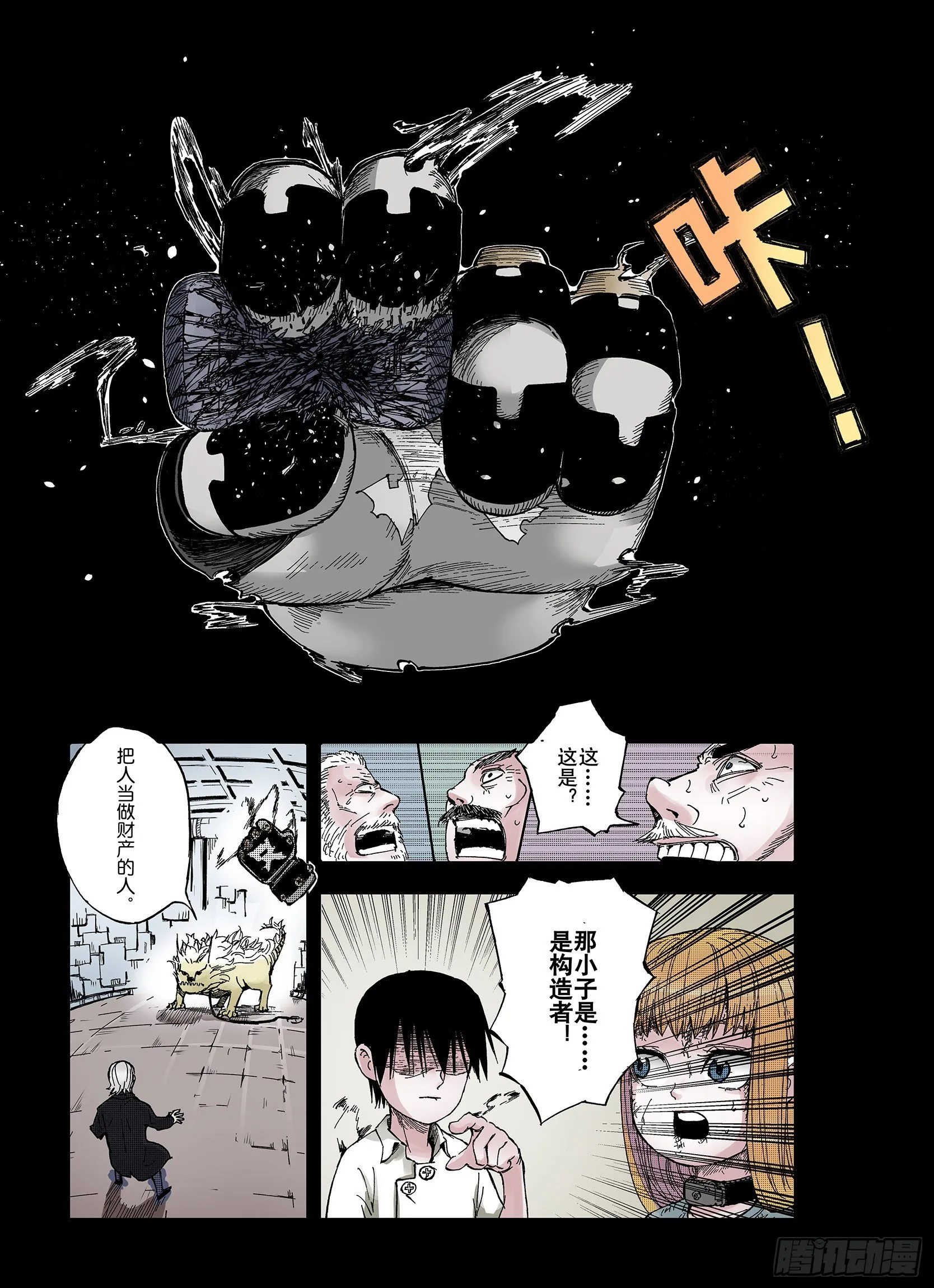 第42话 又零之刻 第17页