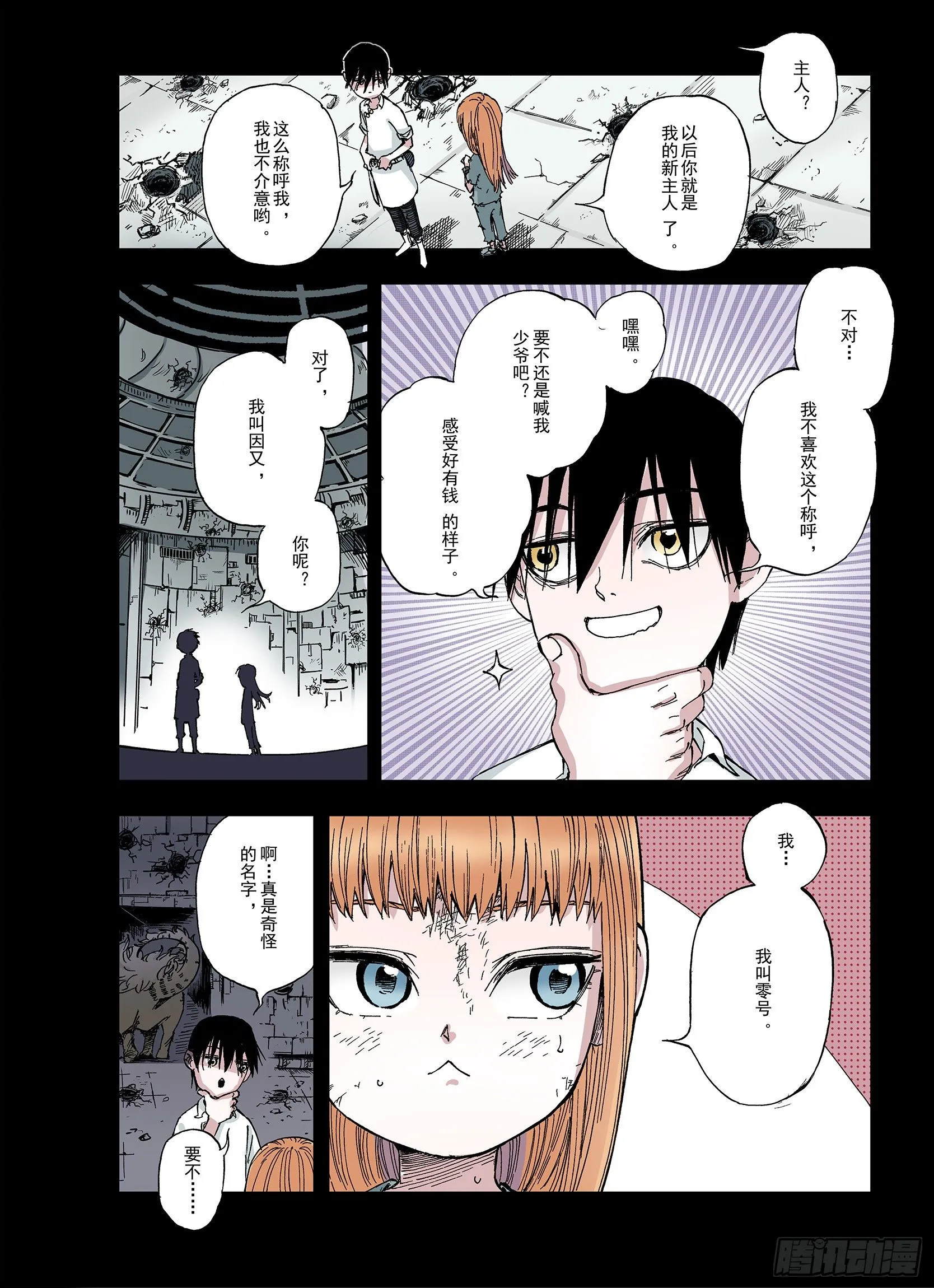 第42话 又零之刻 第22页