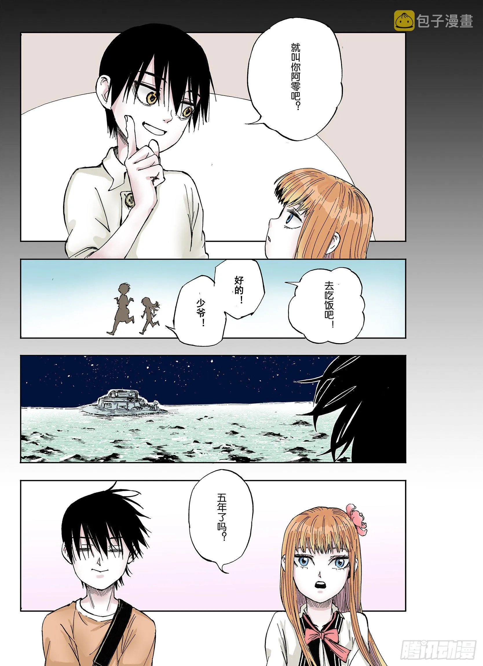 第42话 又零之刻 第23页