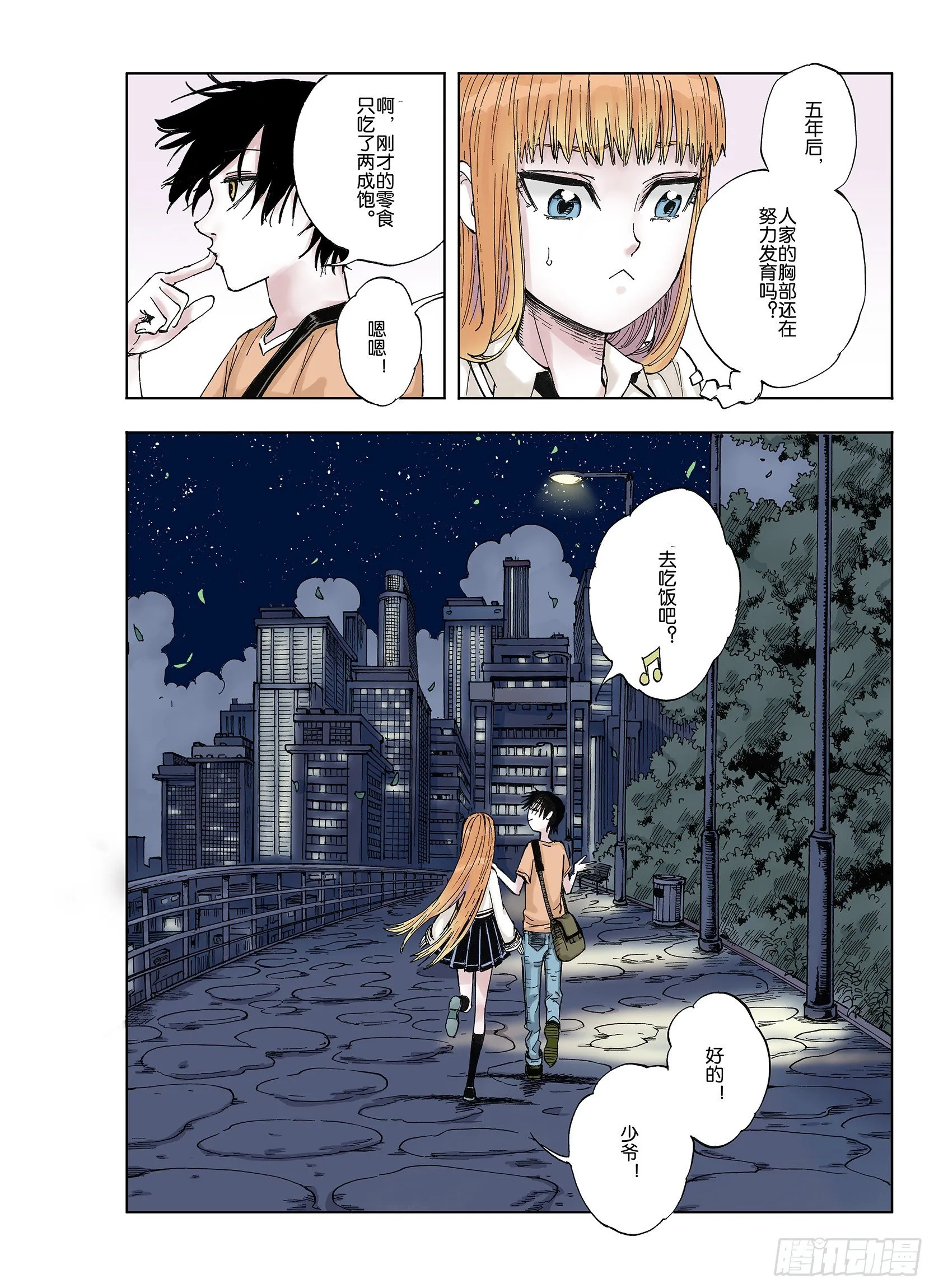 第42话 又零之刻 第24页