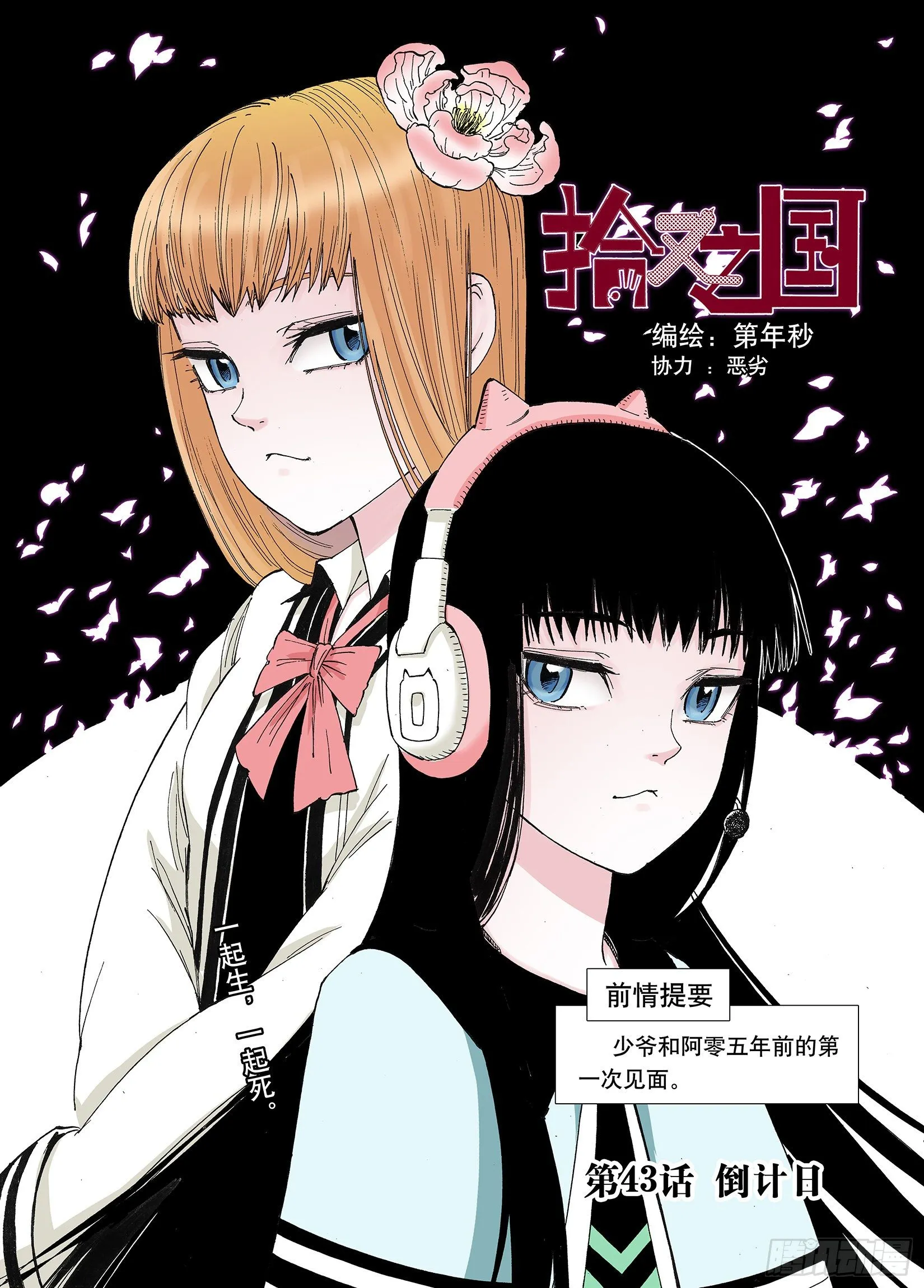 第43话 倒计日 第1页