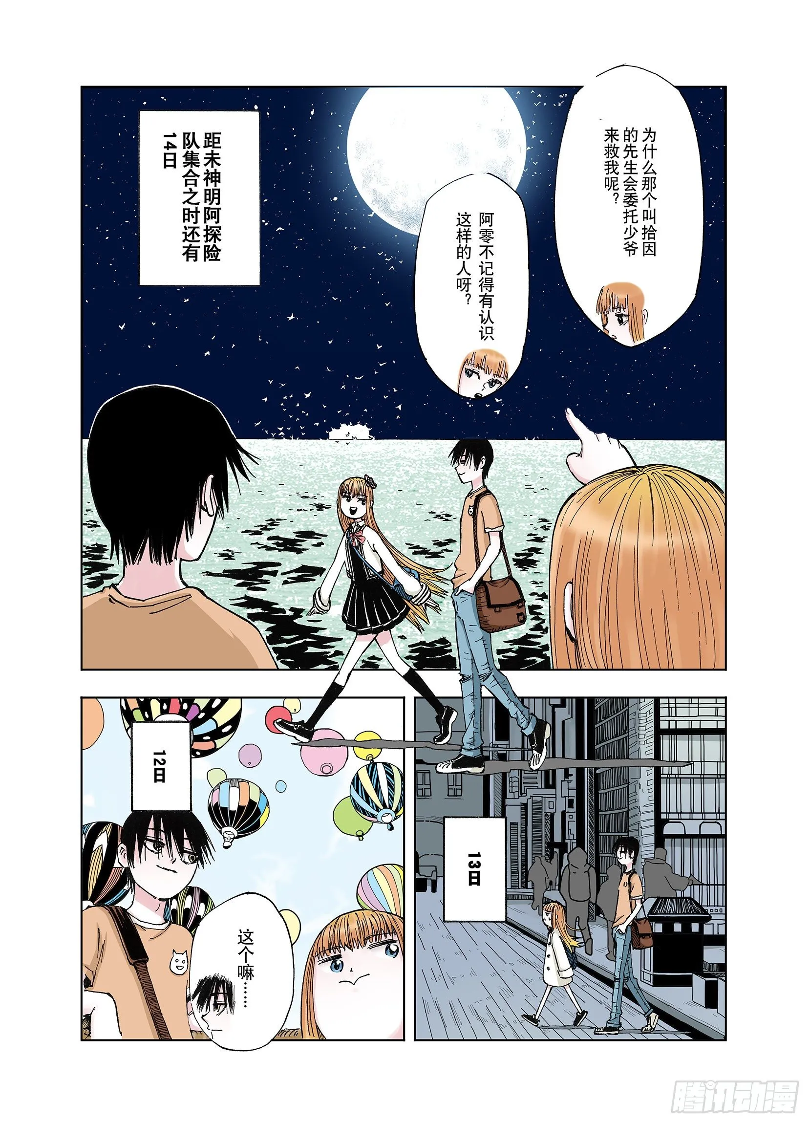 第43话 倒计日 第2页