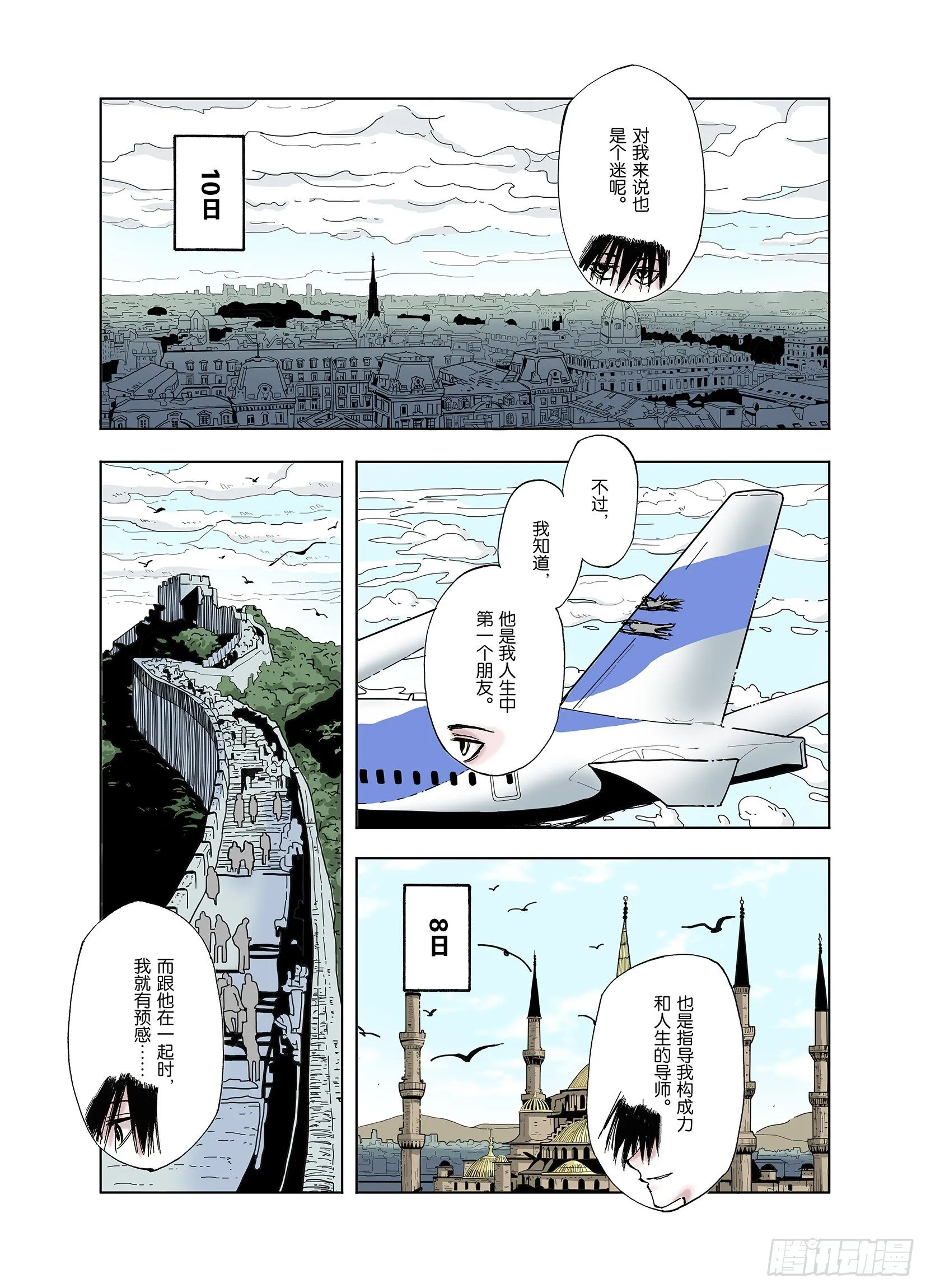 第43话 倒计日 第3页