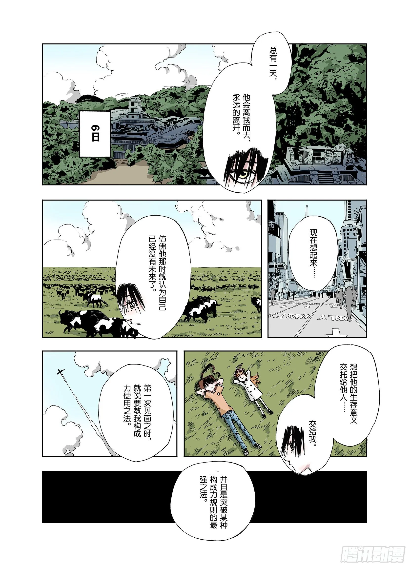 第43话 倒计日 第4页